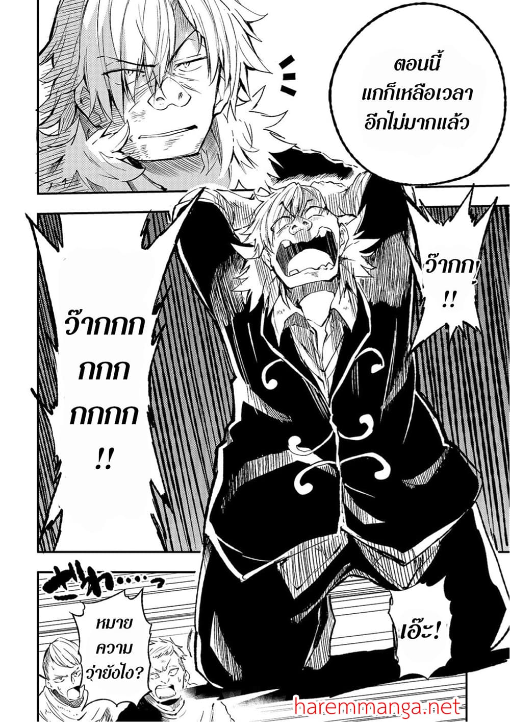 Hitoribocchi no Isekai Kouryaku การยึดโลกของนายผู้โดดเดี่ยว page 6