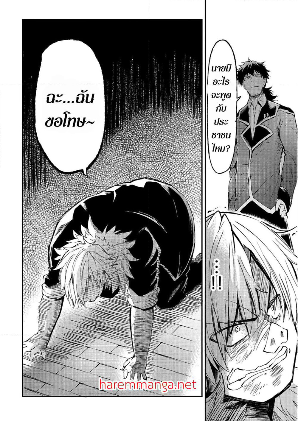 Hitoribocchi no Isekai Kouryaku การยึดโลกของนายผู้โดดเดี่ยว page 8