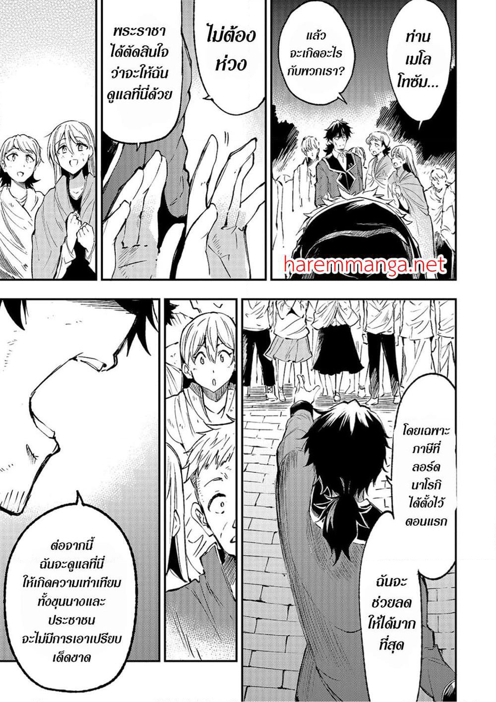 Hitoribocchi no Isekai Kouryaku การยึดโลกของนายผู้โดดเดี่ยว page 9