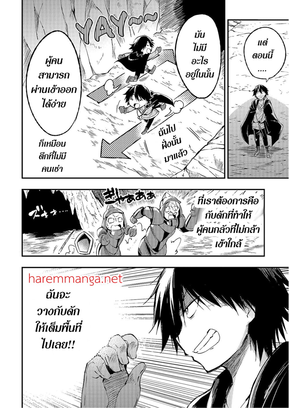 Hitoribocchi no Isekai Kouryaku การยึดโลกของนายผู้โดดเดี่ยว page 4