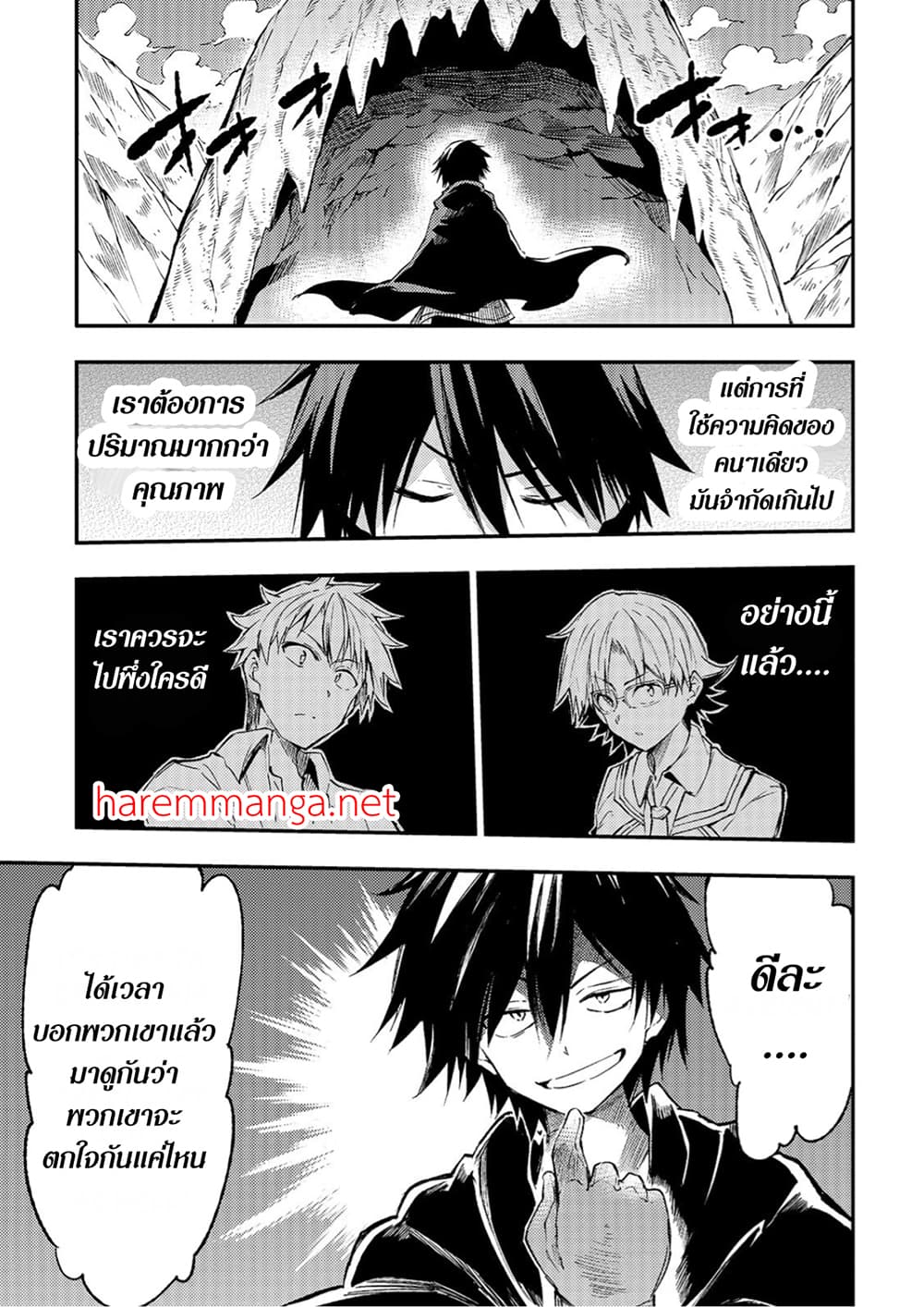 Hitoribocchi no Isekai Kouryaku การยึดโลกของนายผู้โดดเดี่ยว page 5