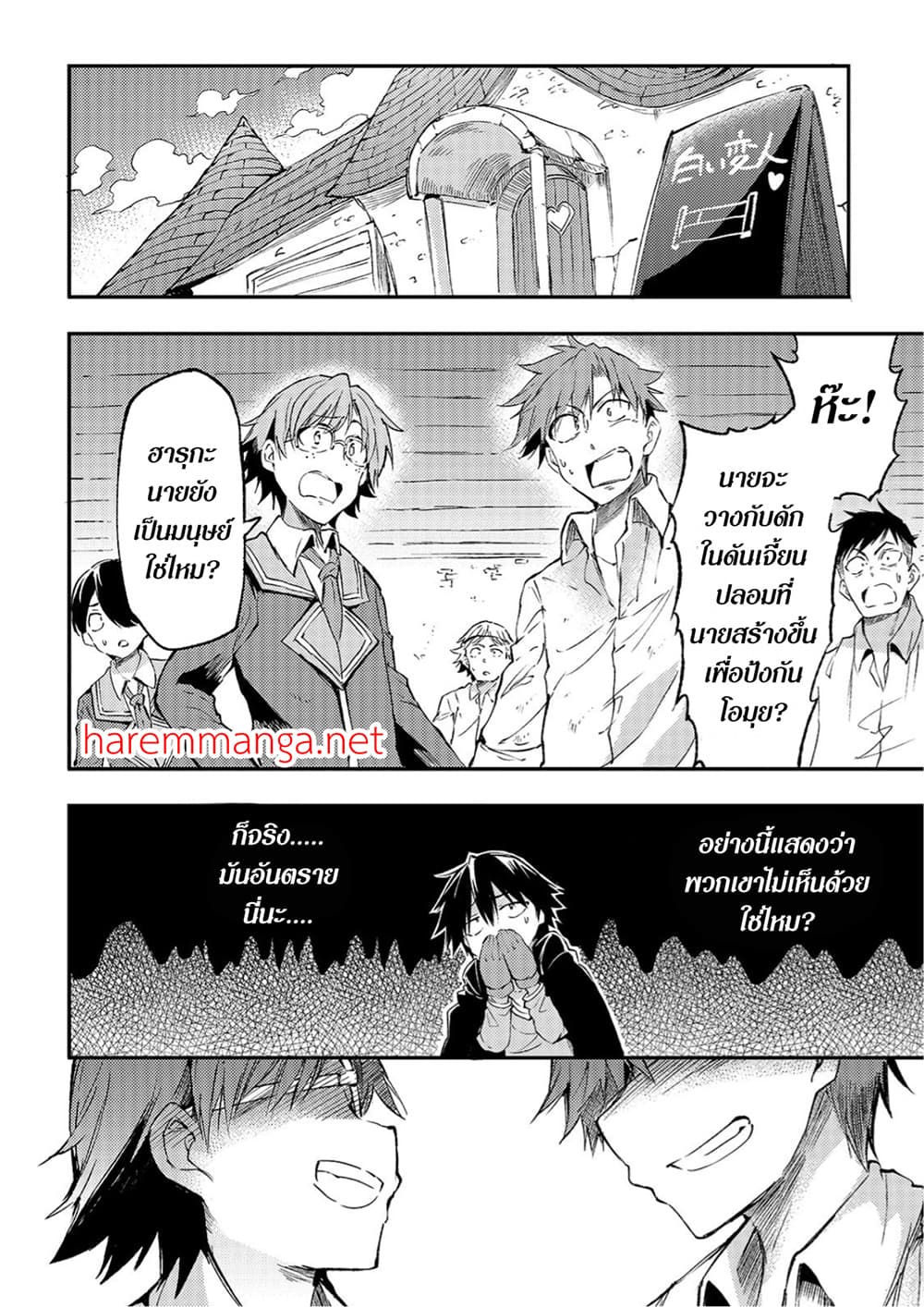 Hitoribocchi no Isekai Kouryaku การยึดโลกของนายผู้โดดเดี่ยว page 6