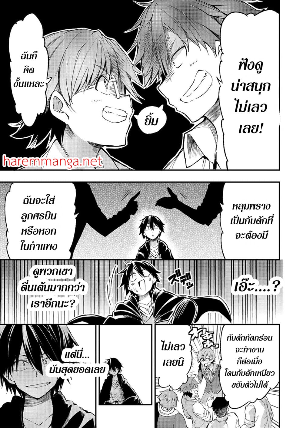 Hitoribocchi no Isekai Kouryaku การยึดโลกของนายผู้โดดเดี่ยว page 7