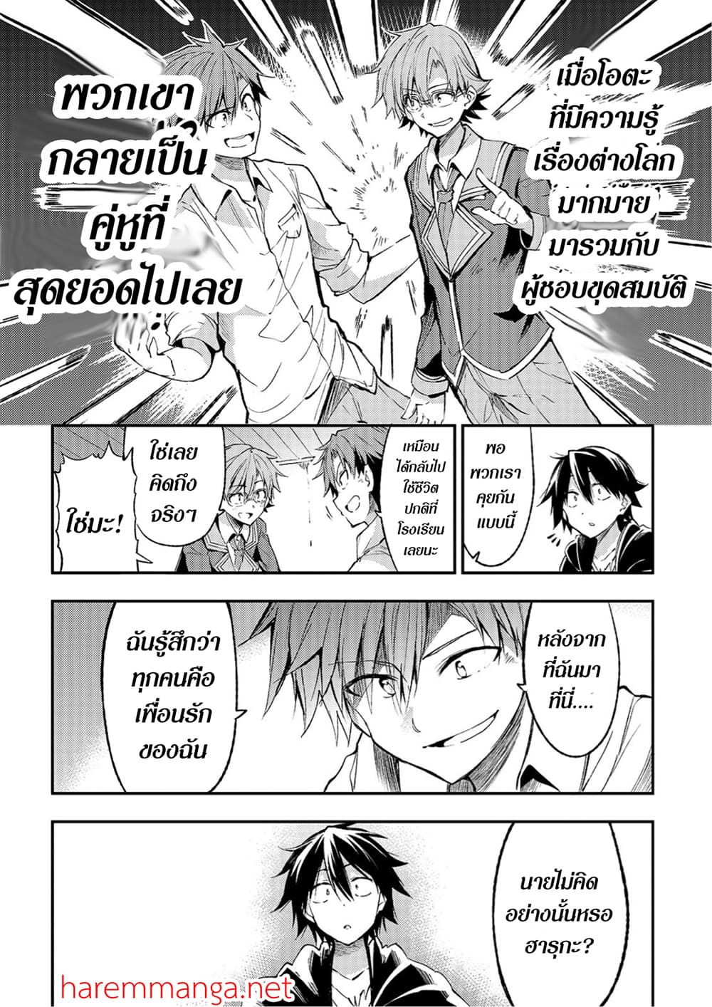 Hitoribocchi no Isekai Kouryaku การยึดโลกของนายผู้โดดเดี่ยว page 8