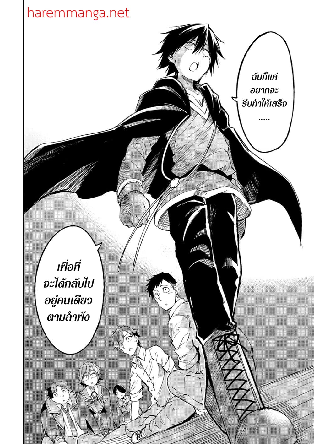 Hitoribocchi no Isekai Kouryaku การยึดโลกของนายผู้โดดเดี่ยว page 10