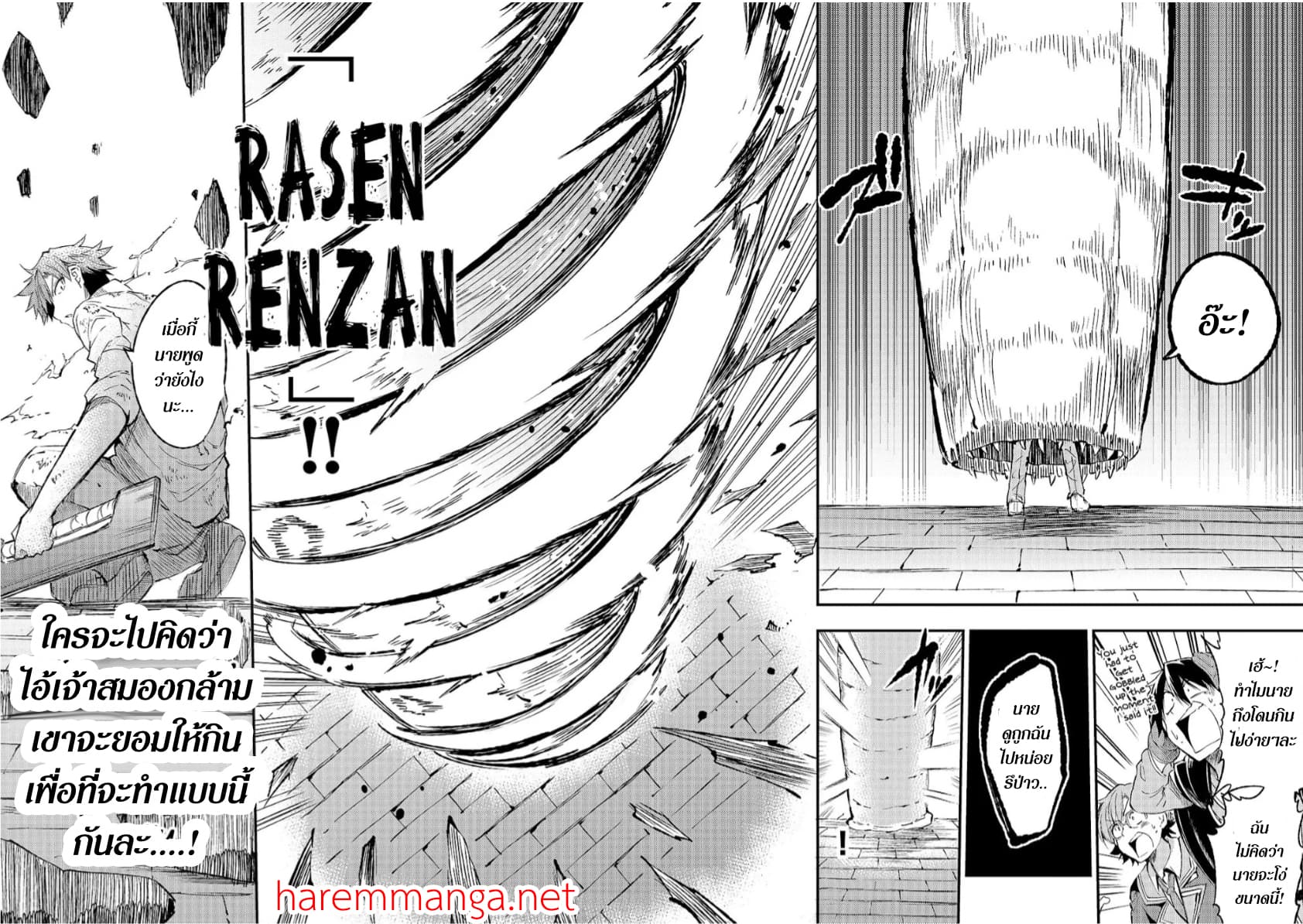 Hitoribocchi no Isekai Kouryaku การยึดโลกของนายผู้โดดเดี่ยว page 6
