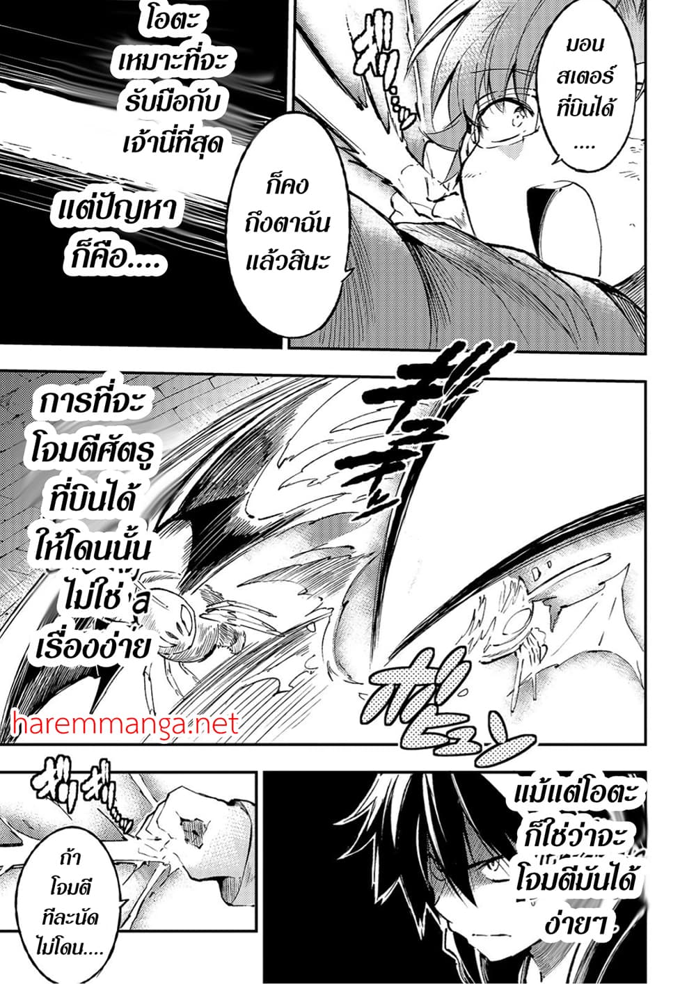 Hitoribocchi no Isekai Kouryaku การยึดโลกของนายผู้โดดเดี่ยว page 8
