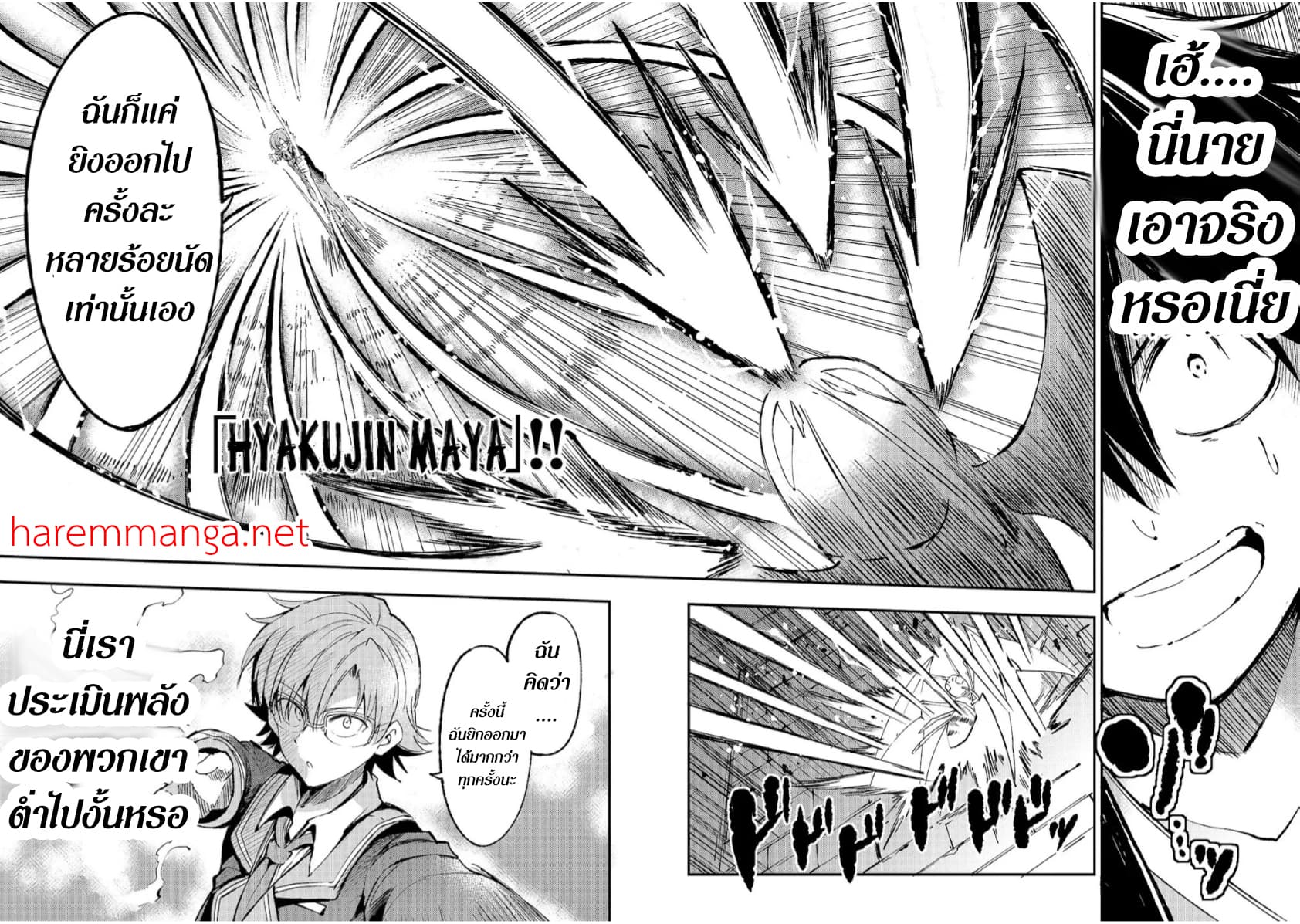 Hitoribocchi no Isekai Kouryaku การยึดโลกของนายผู้โดดเดี่ยว page 9