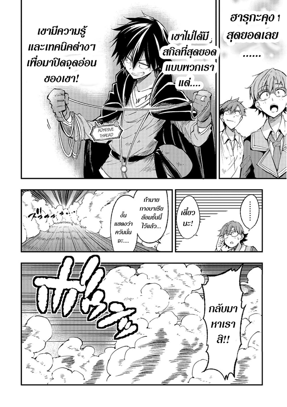 Hitoribocchi no Isekai Kouryaku การยึดโลกของนายผู้โดดเดี่ยว page 8