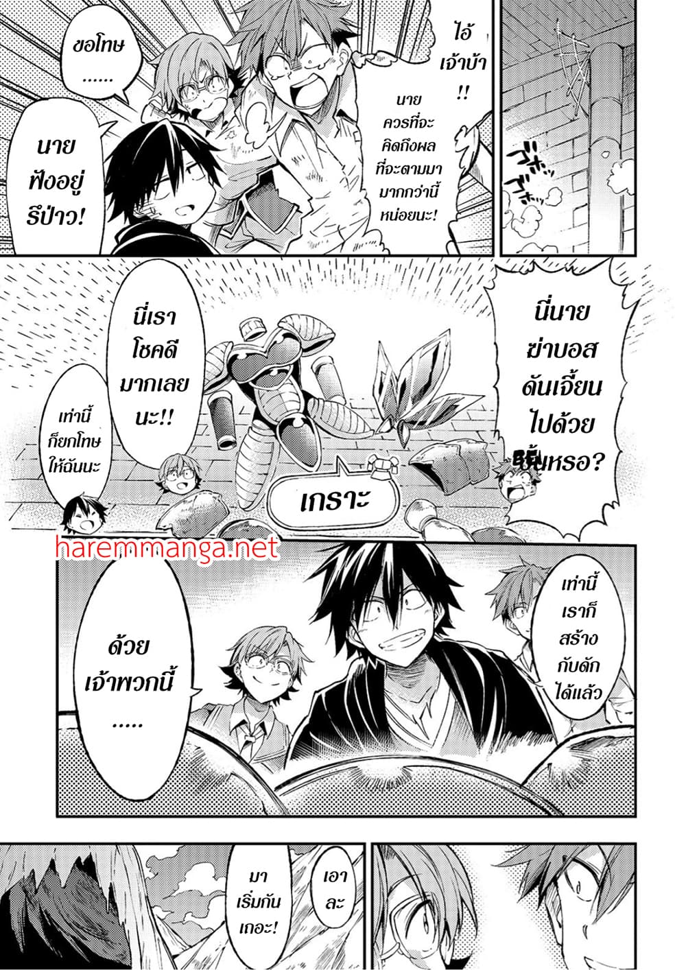 Hitoribocchi no Isekai Kouryaku การยึดโลกของนายผู้โดดเดี่ยว page 9