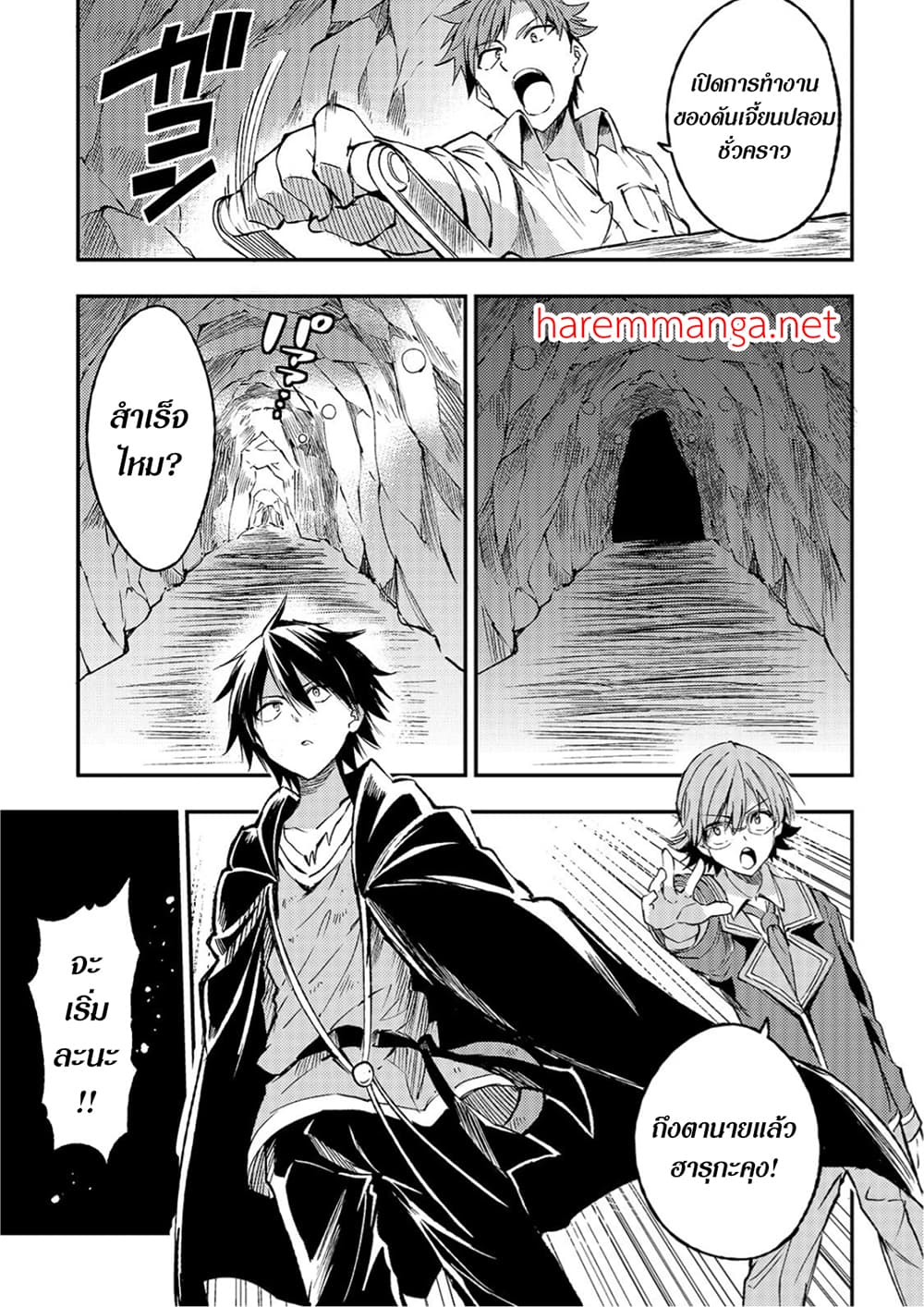 Hitoribocchi no Isekai Kouryaku การยึดโลกของนายผู้โดดเดี่ยว page 1