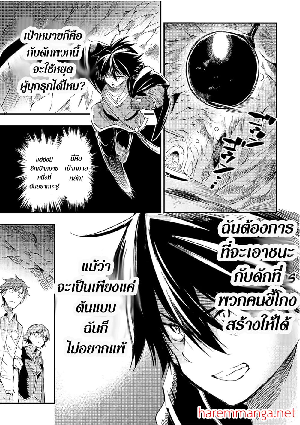 Hitoribocchi no Isekai Kouryaku การยึดโลกของนายผู้โดดเดี่ยว page 3