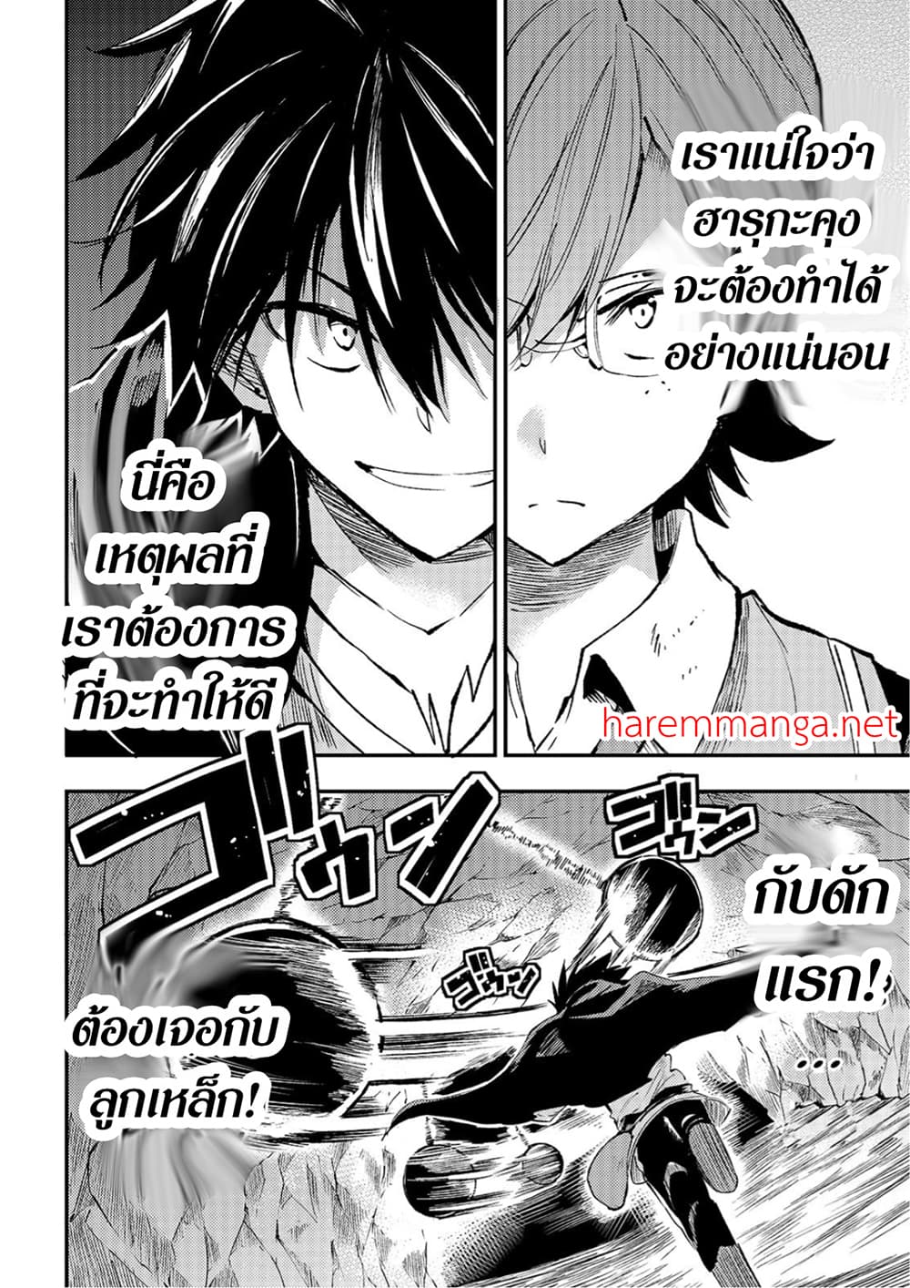 Hitoribocchi no Isekai Kouryaku การยึดโลกของนายผู้โดดเดี่ยว page 4