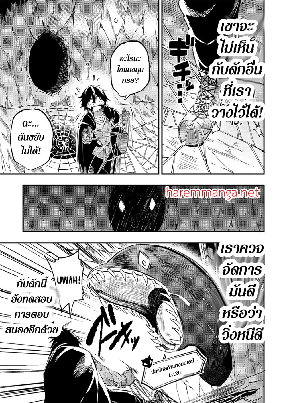 Hitoribocchi no Isekai Kouryaku การยึดโลกของนายผู้โดดเดี่ยว page 7
