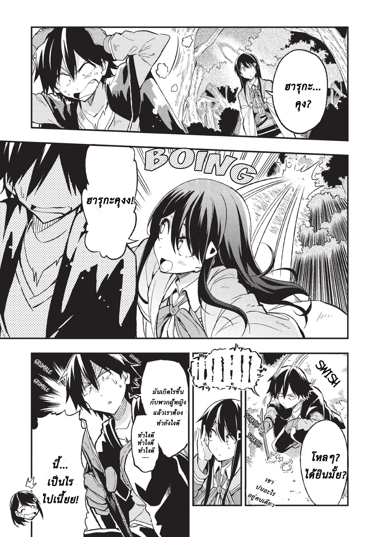 Hitoribocchi no Isekai Kouryaku การยึดโลกของนายผู้โดดเดี่ยว page 1