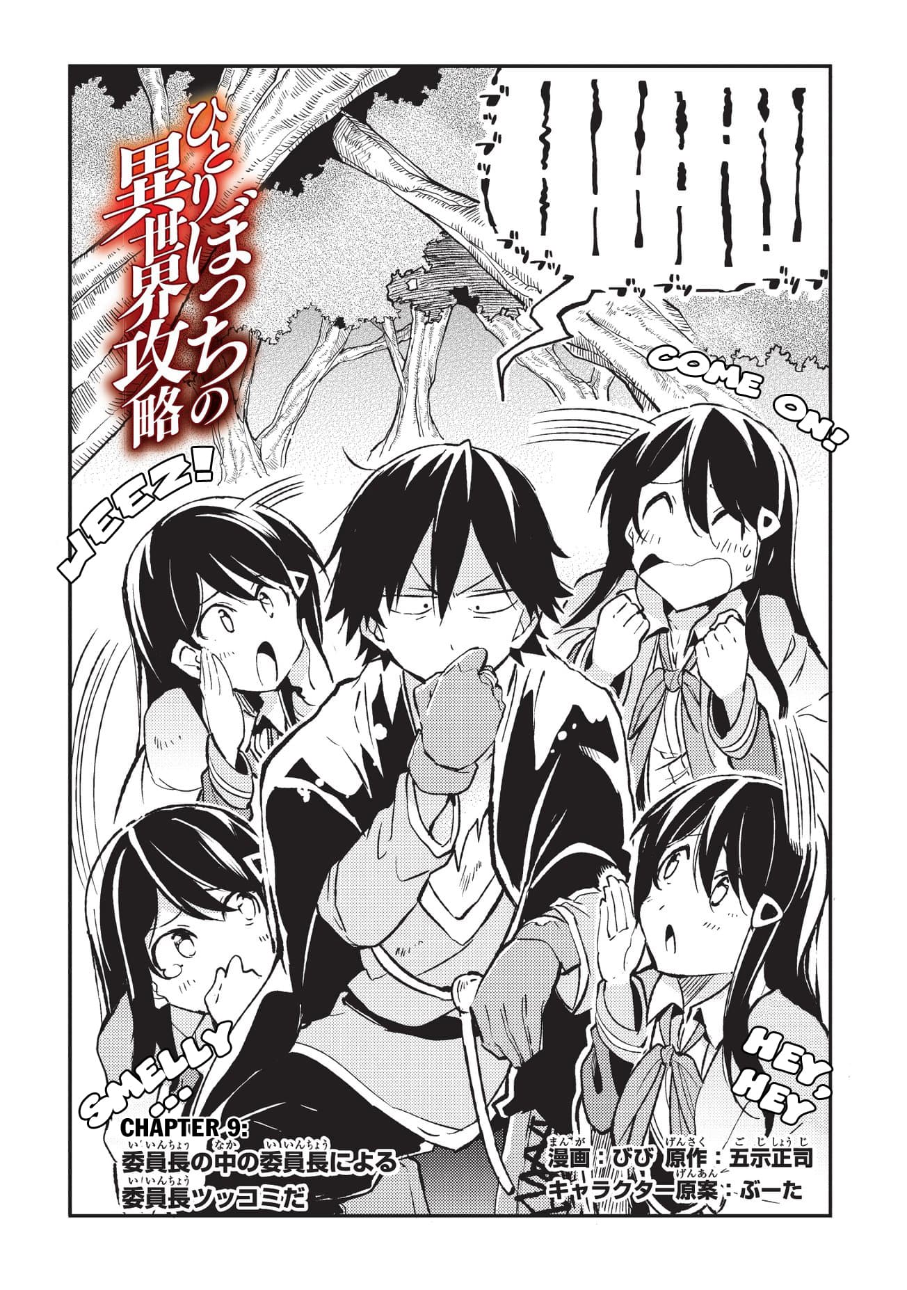 Hitoribocchi no Isekai Kouryaku การยึดโลกของนายผู้โดดเดี่ยว page 2