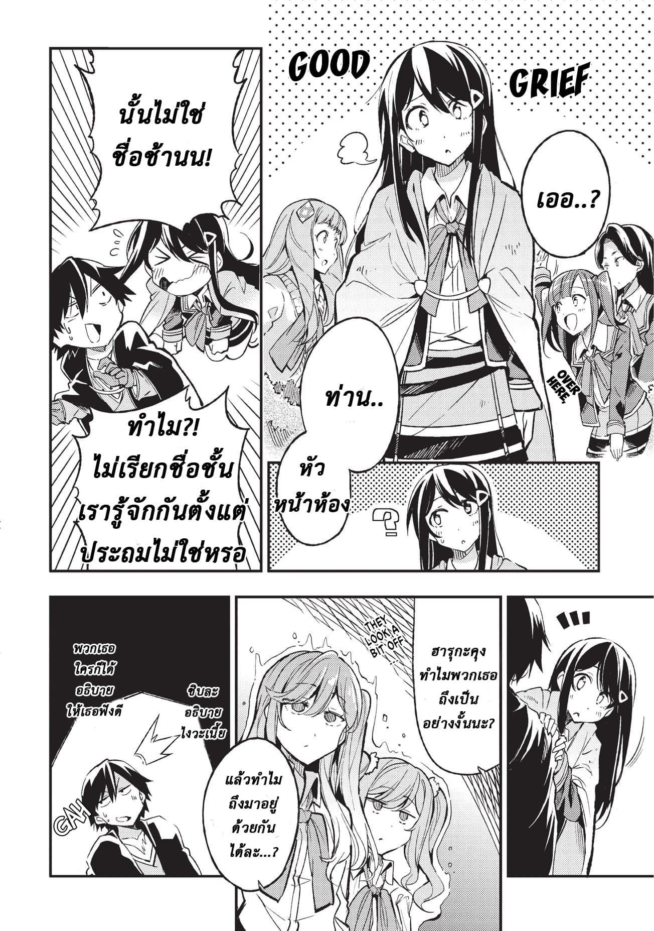 Hitoribocchi no Isekai Kouryaku การยึดโลกของนายผู้โดดเดี่ยว page 4