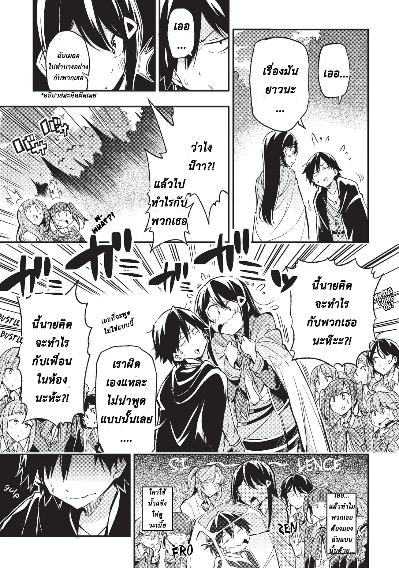 Hitoribocchi no Isekai Kouryaku การยึดโลกของนายผู้โดดเดี่ยว page 5