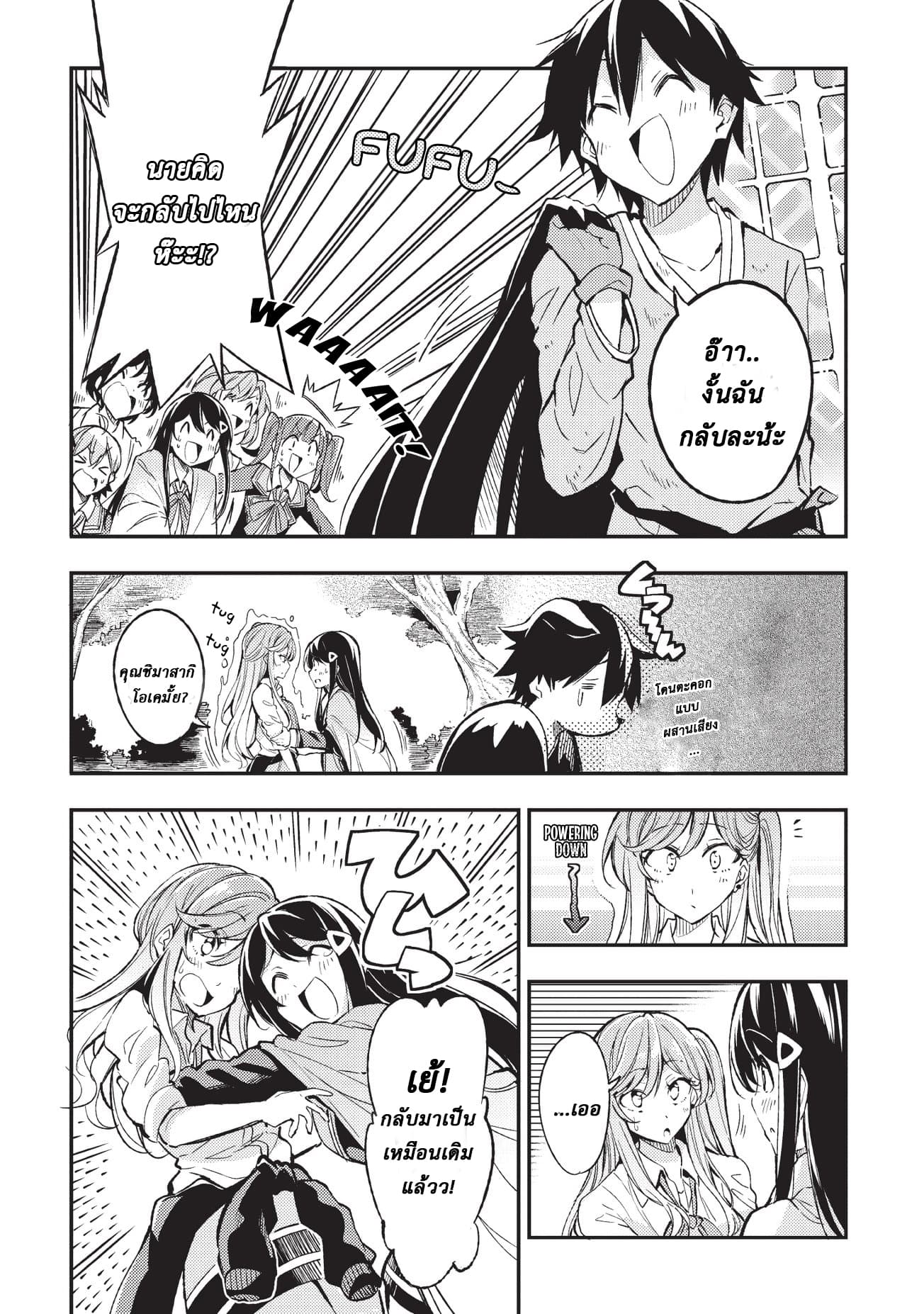 Hitoribocchi no Isekai Kouryaku การยึดโลกของนายผู้โดดเดี่ยว page 6