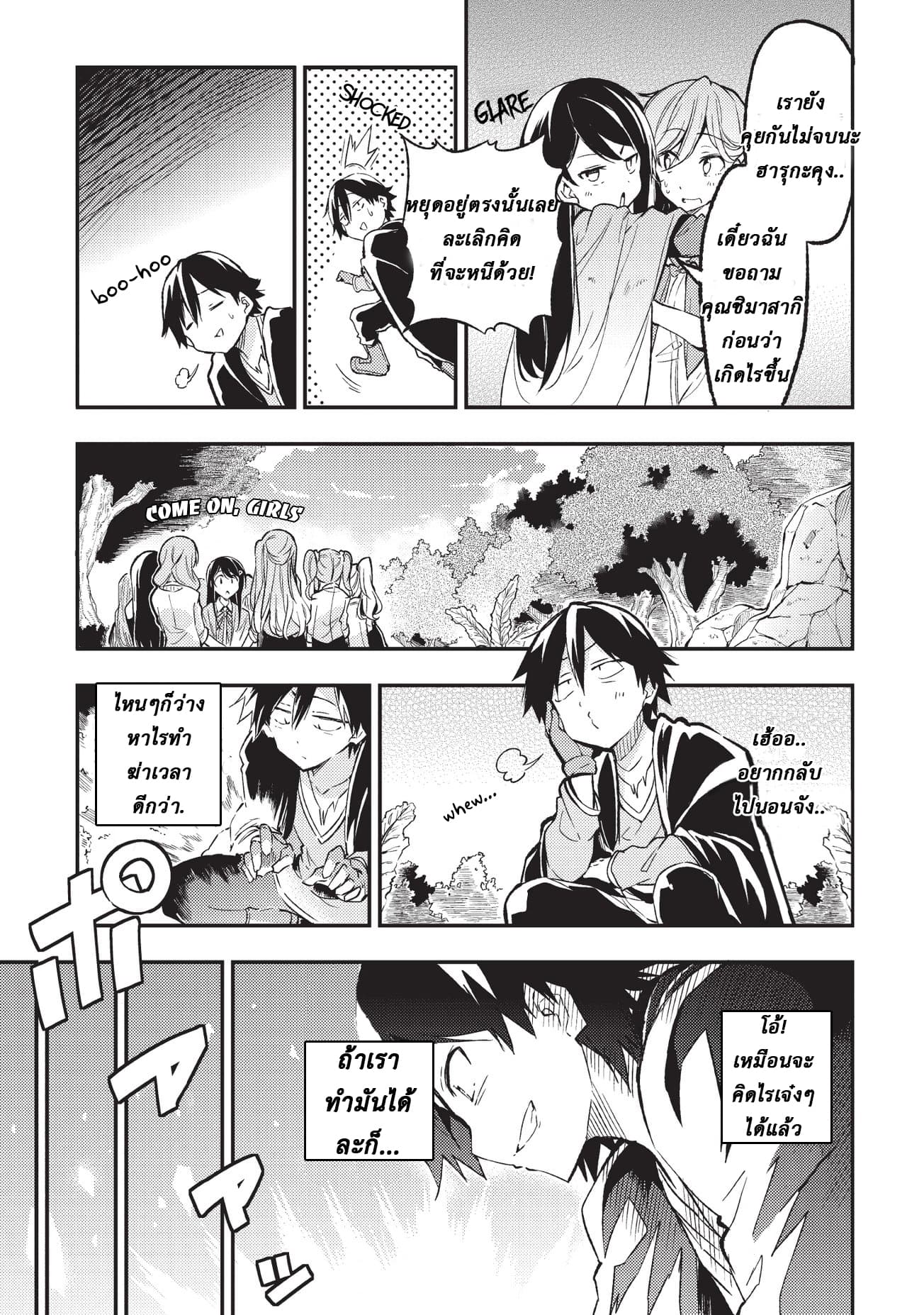 Hitoribocchi no Isekai Kouryaku การยึดโลกของนายผู้โดดเดี่ยว page 7