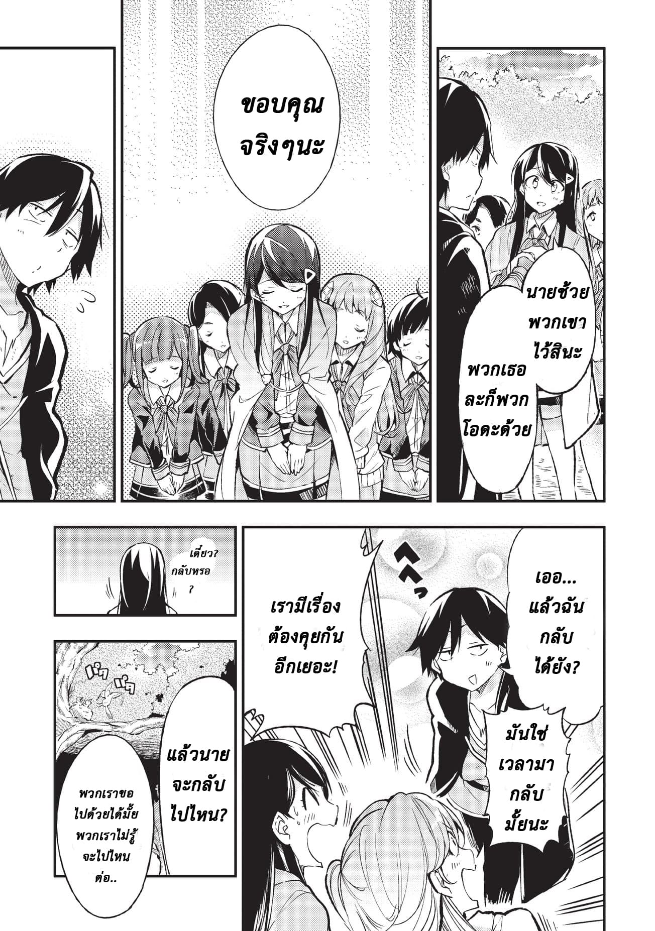 Hitoribocchi no Isekai Kouryaku การยึดโลกของนายผู้โดดเดี่ยว page 9