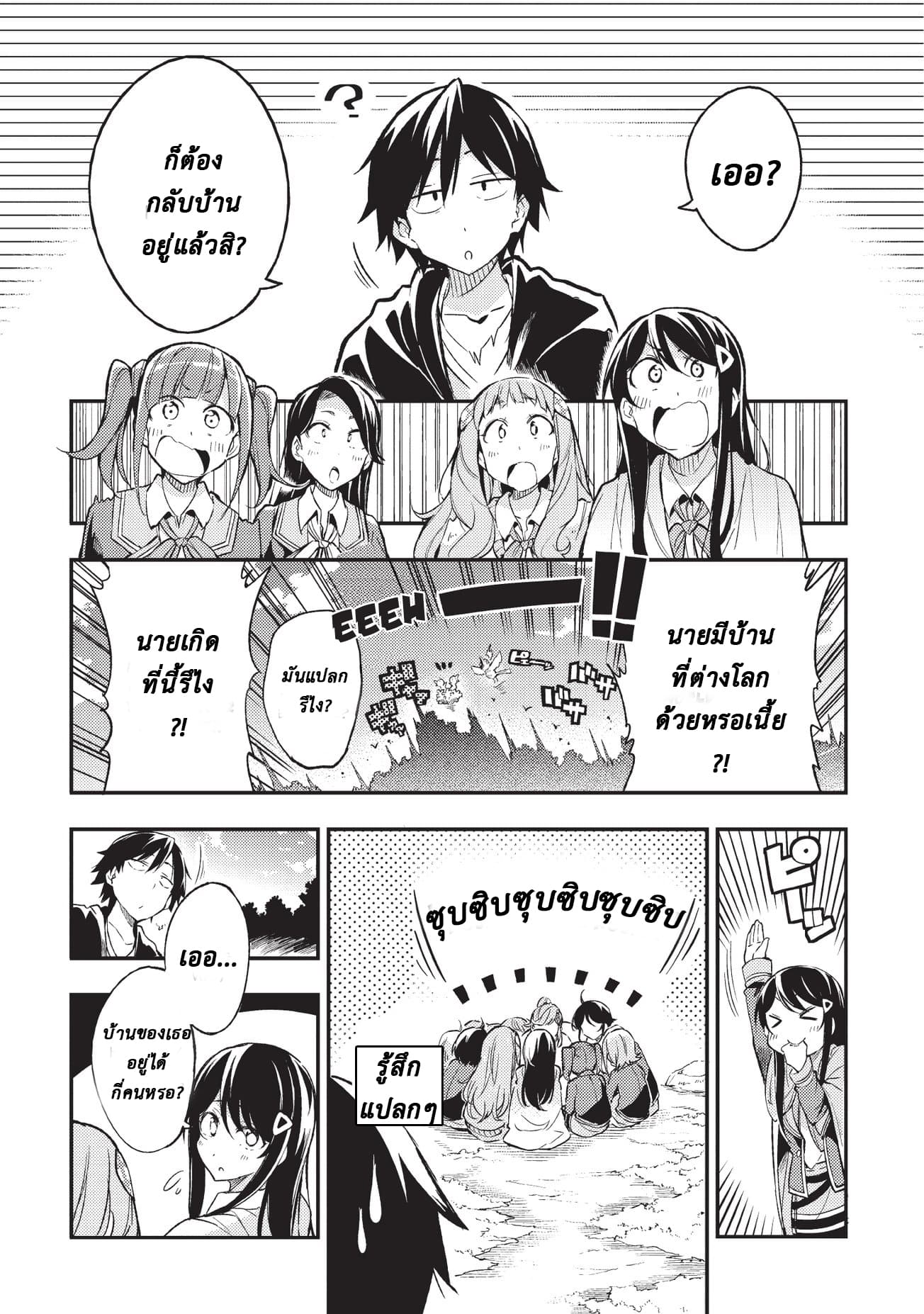 Hitoribocchi no Isekai Kouryaku การยึดโลกของนายผู้โดดเดี่ยว page 10