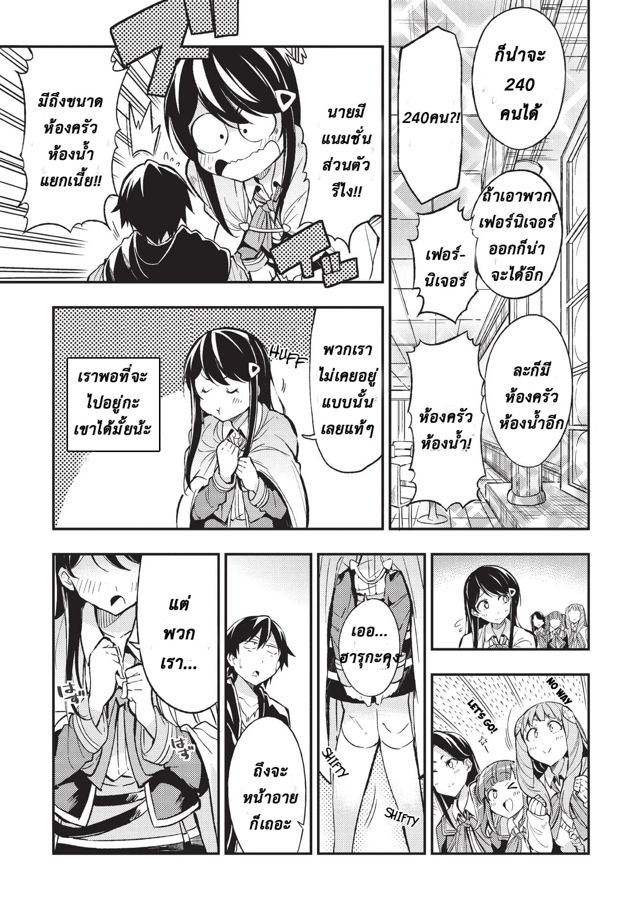 Hitoribocchi no Isekai Kouryaku การยึดโลกของนายผู้โดดเดี่ยว page 11