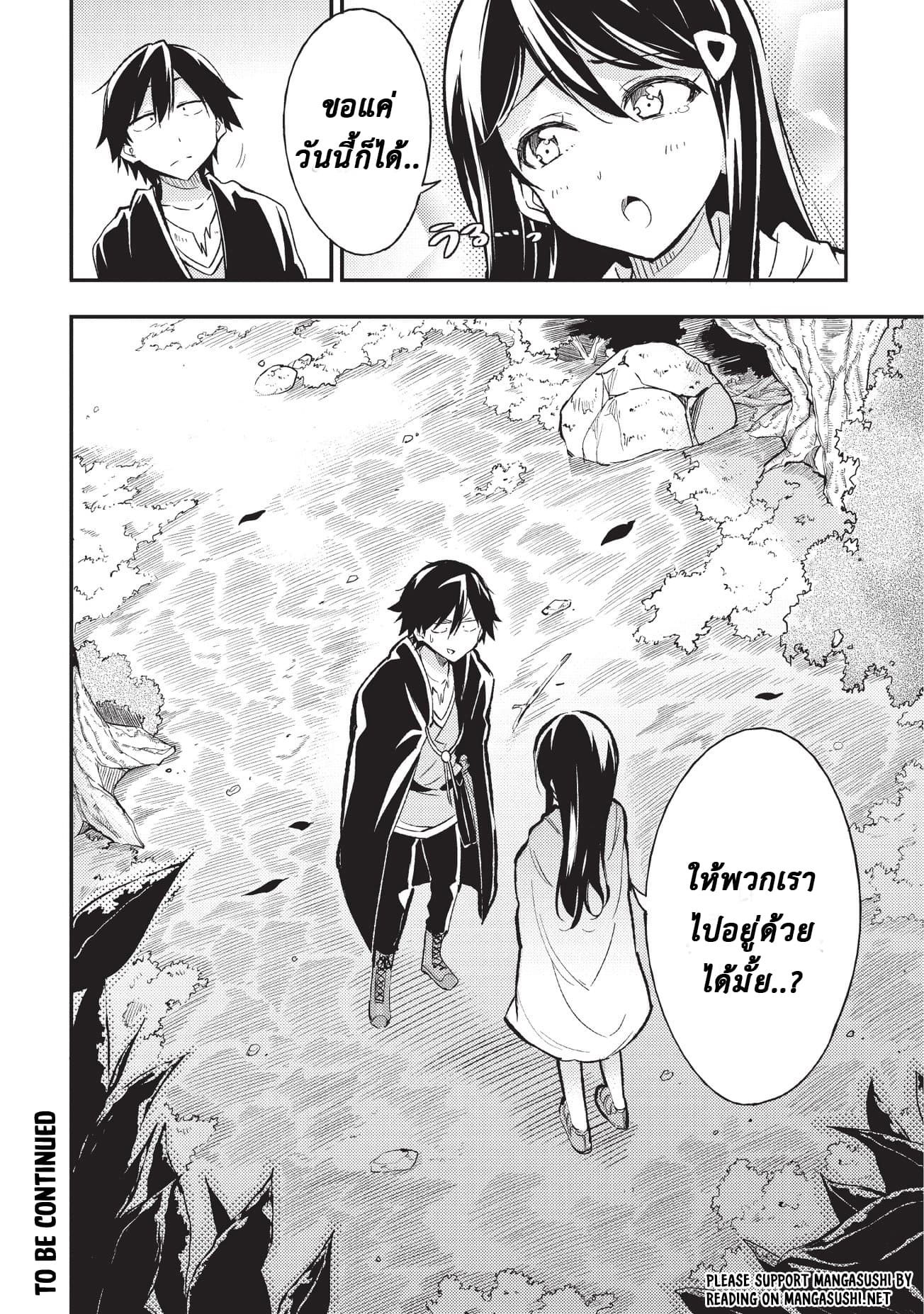 Hitoribocchi no Isekai Kouryaku การยึดโลกของนายผู้โดดเดี่ยว page 12