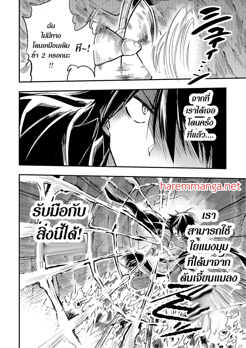 Hitoribocchi no Isekai Kouryaku การยึดโลกของนายผู้โดดเดี่ยว page 4
