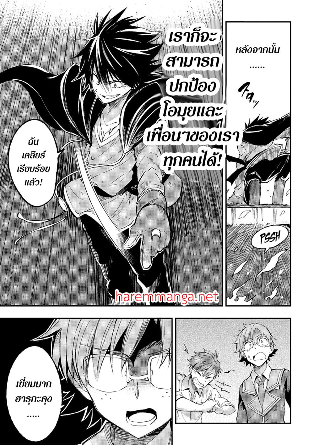 Hitoribocchi no Isekai Kouryaku การยึดโลกของนายผู้โดดเดี่ยว page 7