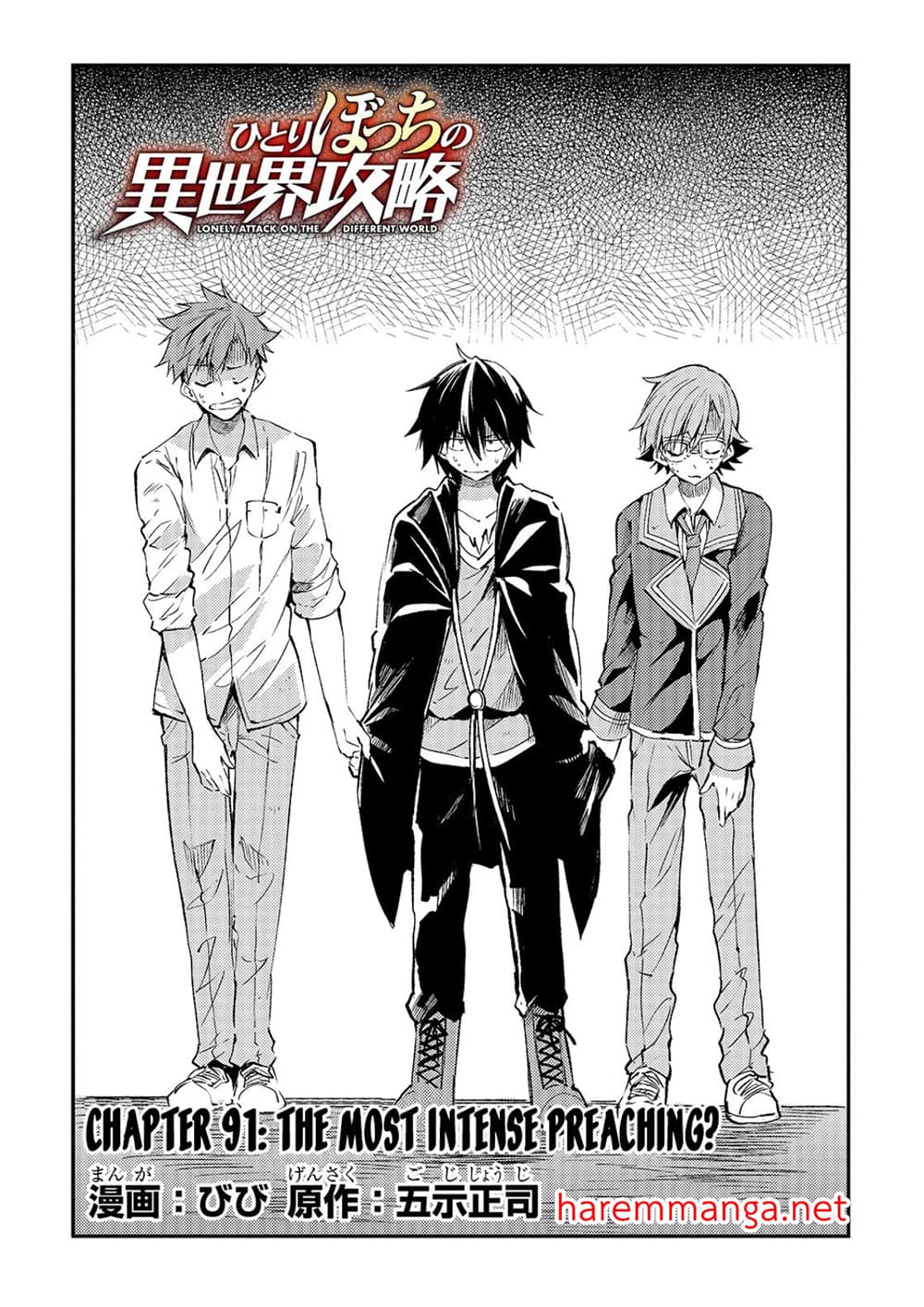 Hitoribocchi no Isekai Kouryaku การยึดโลกของนายผู้โดดเดี่ยว page 2