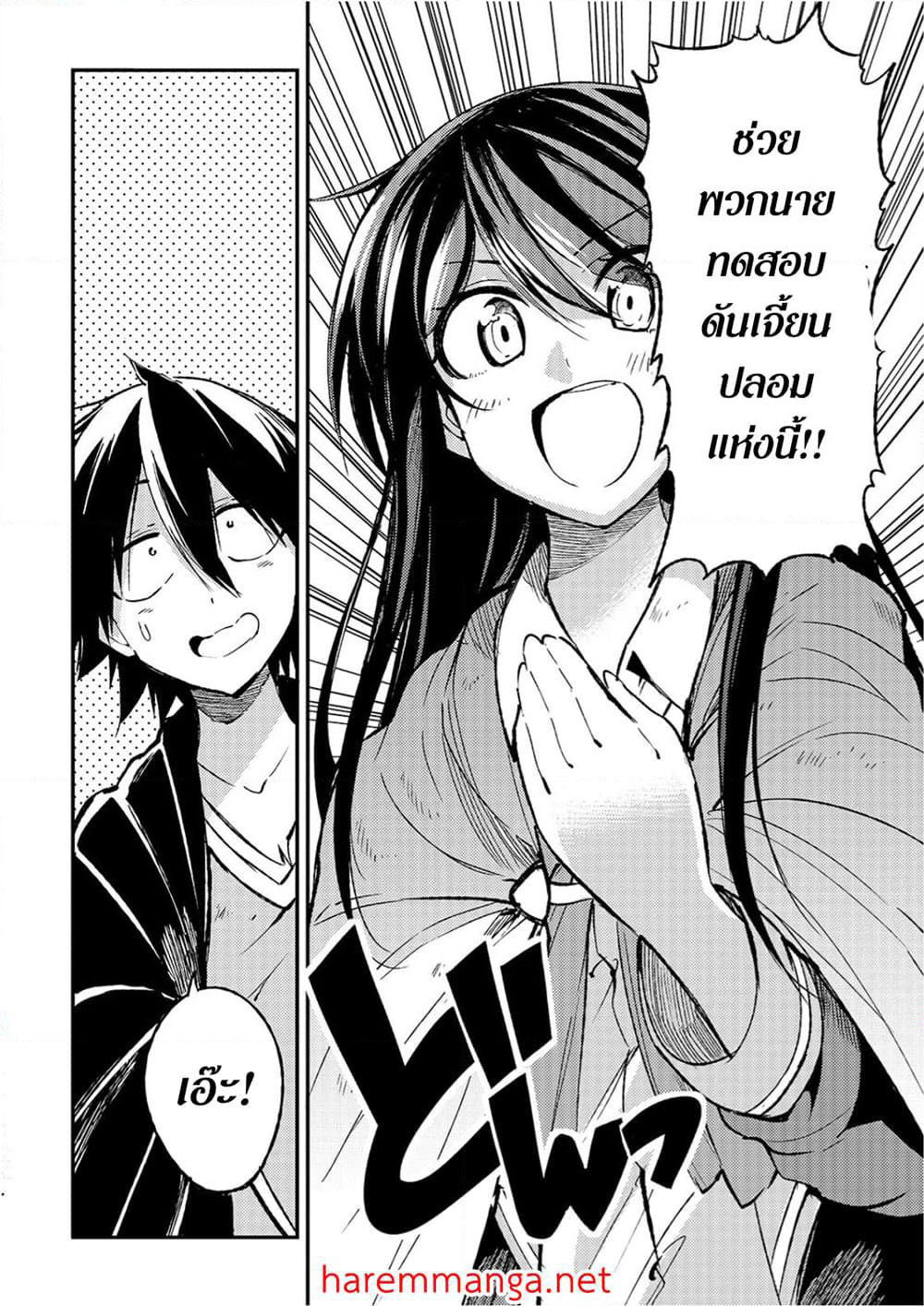 Hitoribocchi no Isekai Kouryaku การยึดโลกของนายผู้โดดเดี่ยว page 4