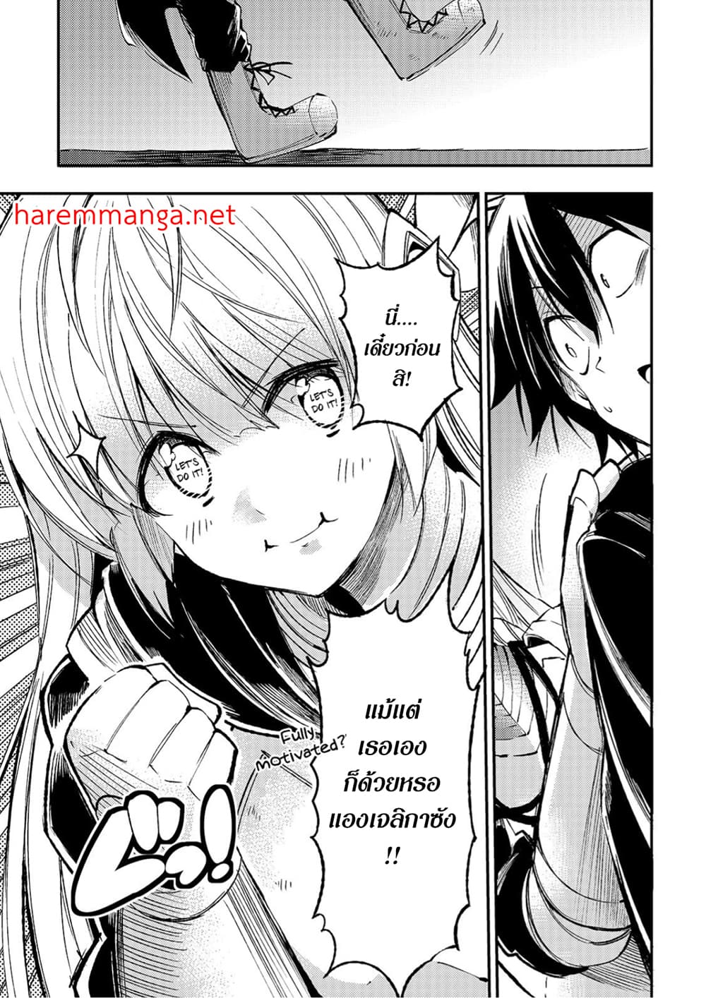 Hitoribocchi no Isekai Kouryaku การยึดโลกของนายผู้โดดเดี่ยว page 7