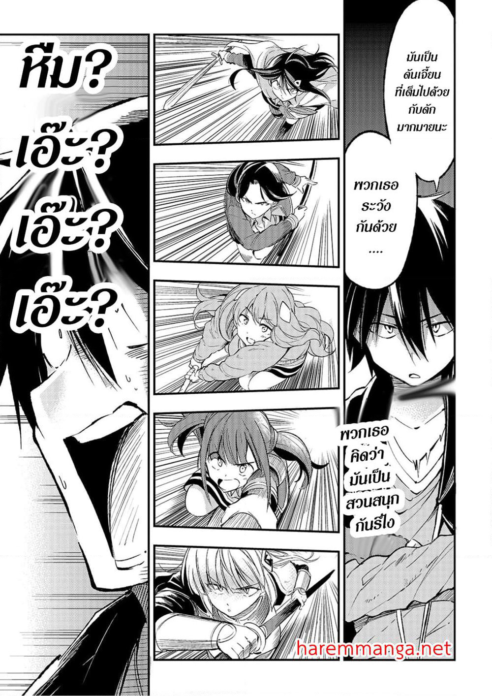 Hitoribocchi no Isekai Kouryaku การยึดโลกของนายผู้โดดเดี่ยว page 9