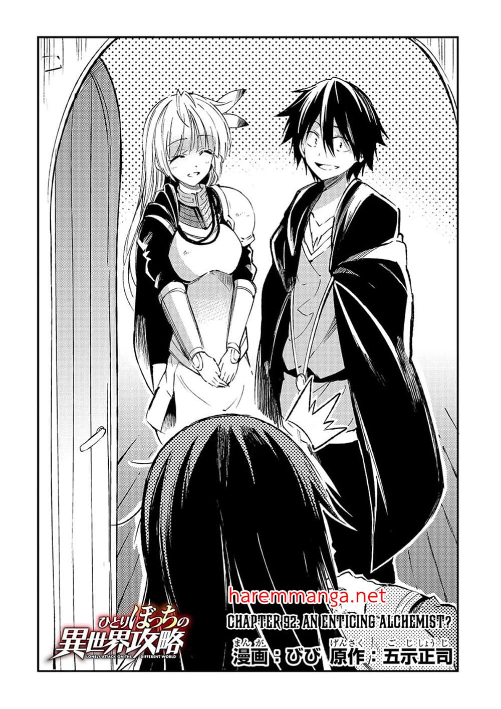 Hitoribocchi no Isekai Kouryaku การยึดโลกของนายผู้โดดเดี่ยว page 2