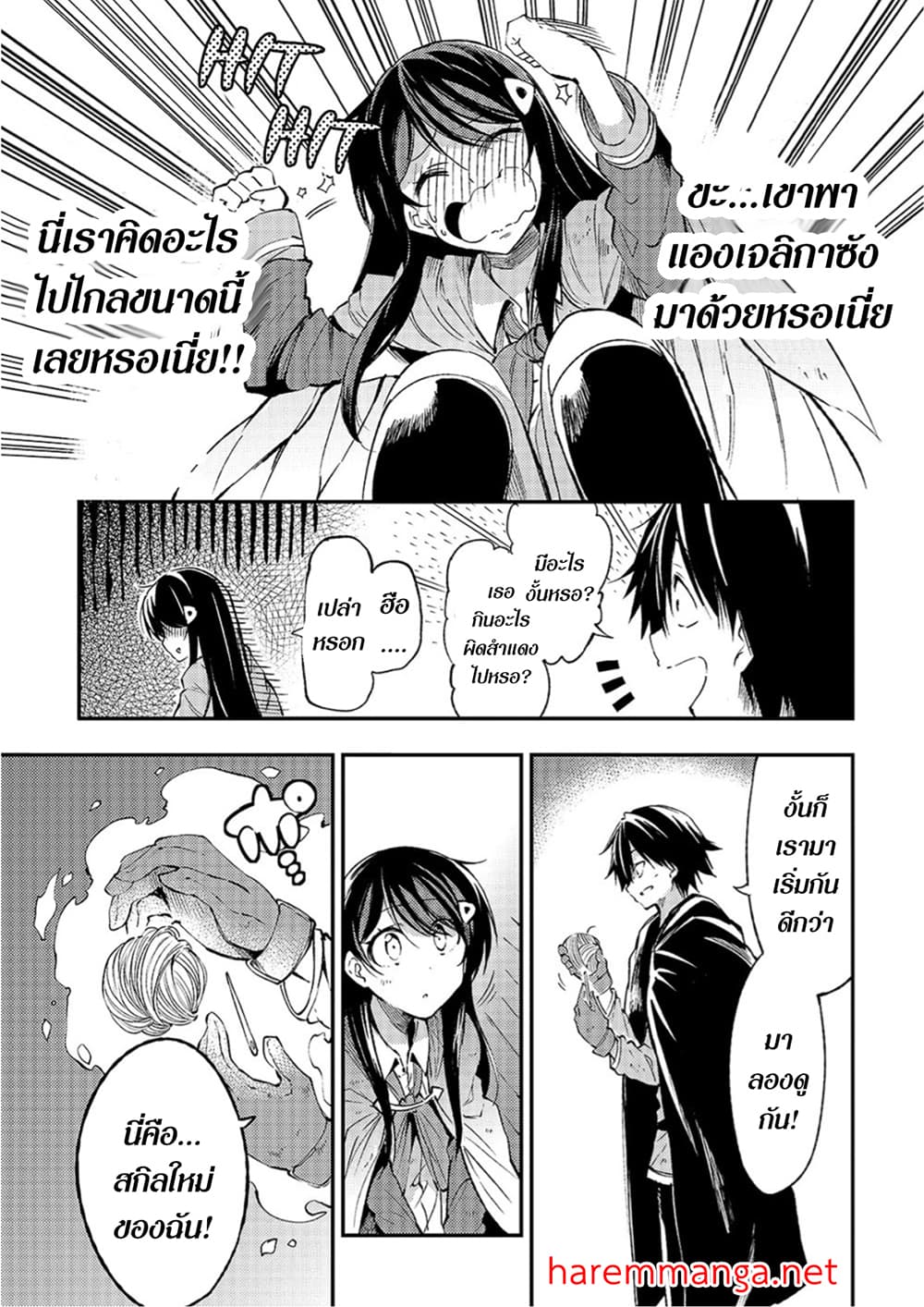 Hitoribocchi no Isekai Kouryaku การยึดโลกของนายผู้โดดเดี่ยว page 3