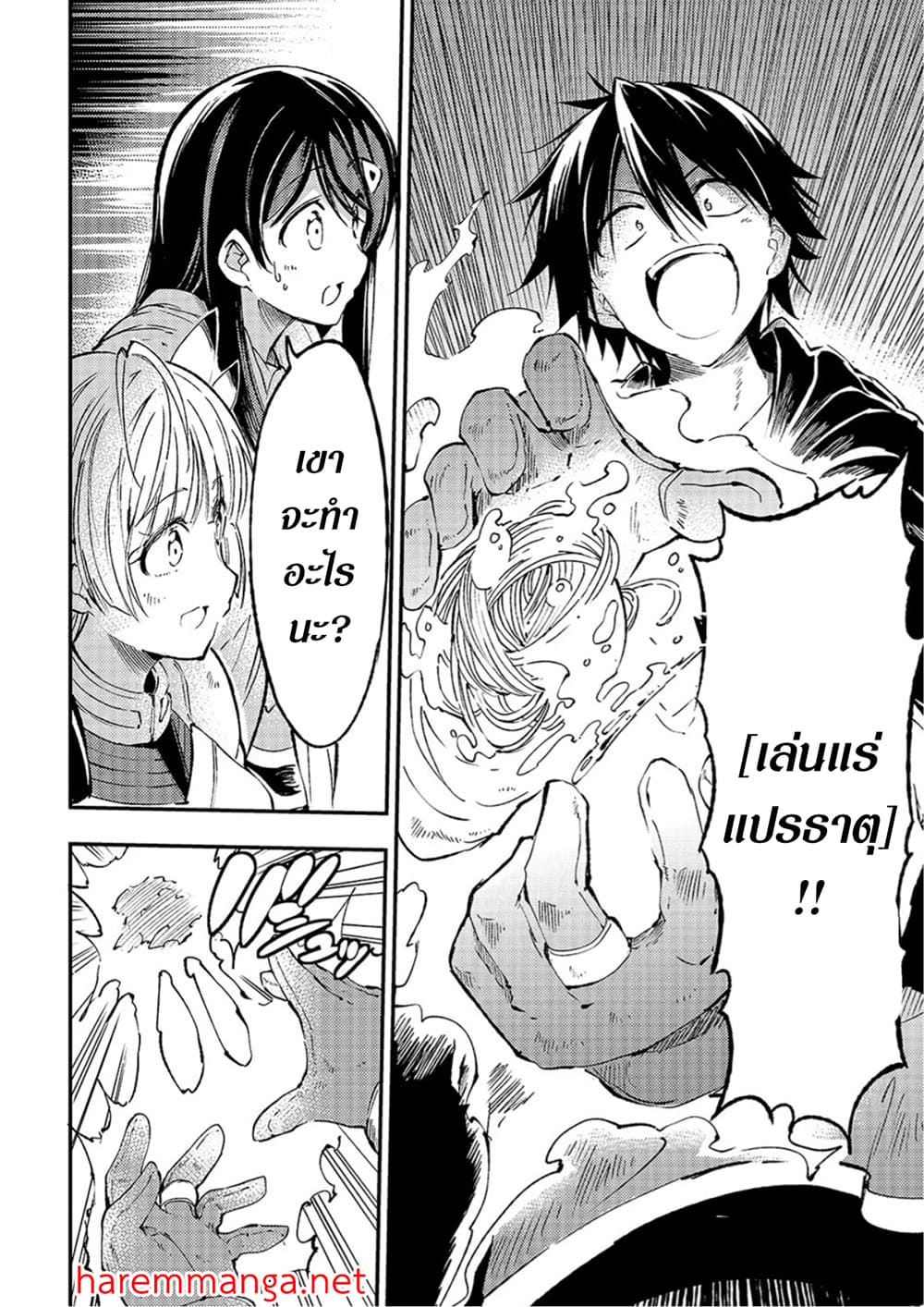 Hitoribocchi no Isekai Kouryaku การยึดโลกของนายผู้โดดเดี่ยว page 4