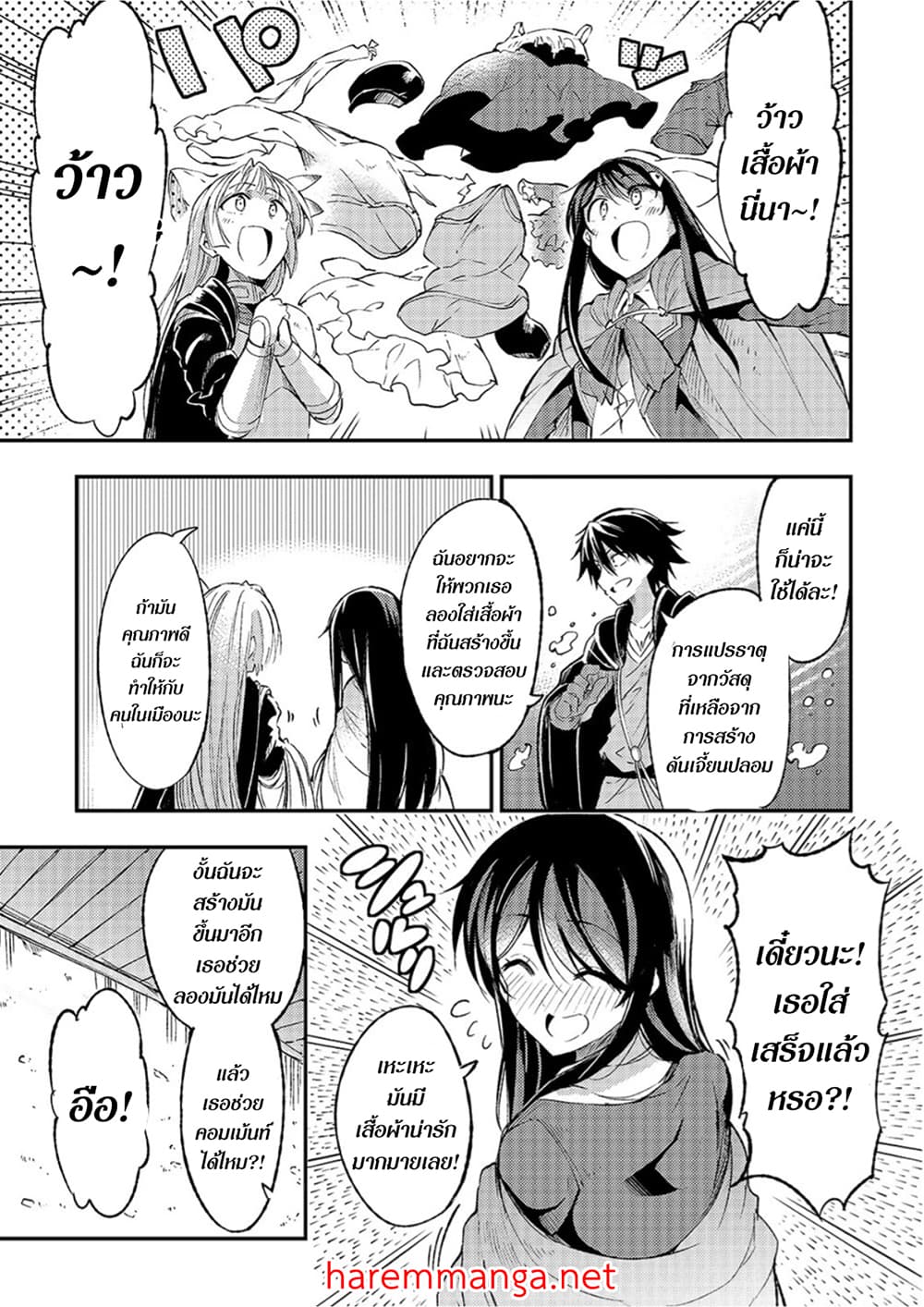 Hitoribocchi no Isekai Kouryaku การยึดโลกของนายผู้โดดเดี่ยว page 5