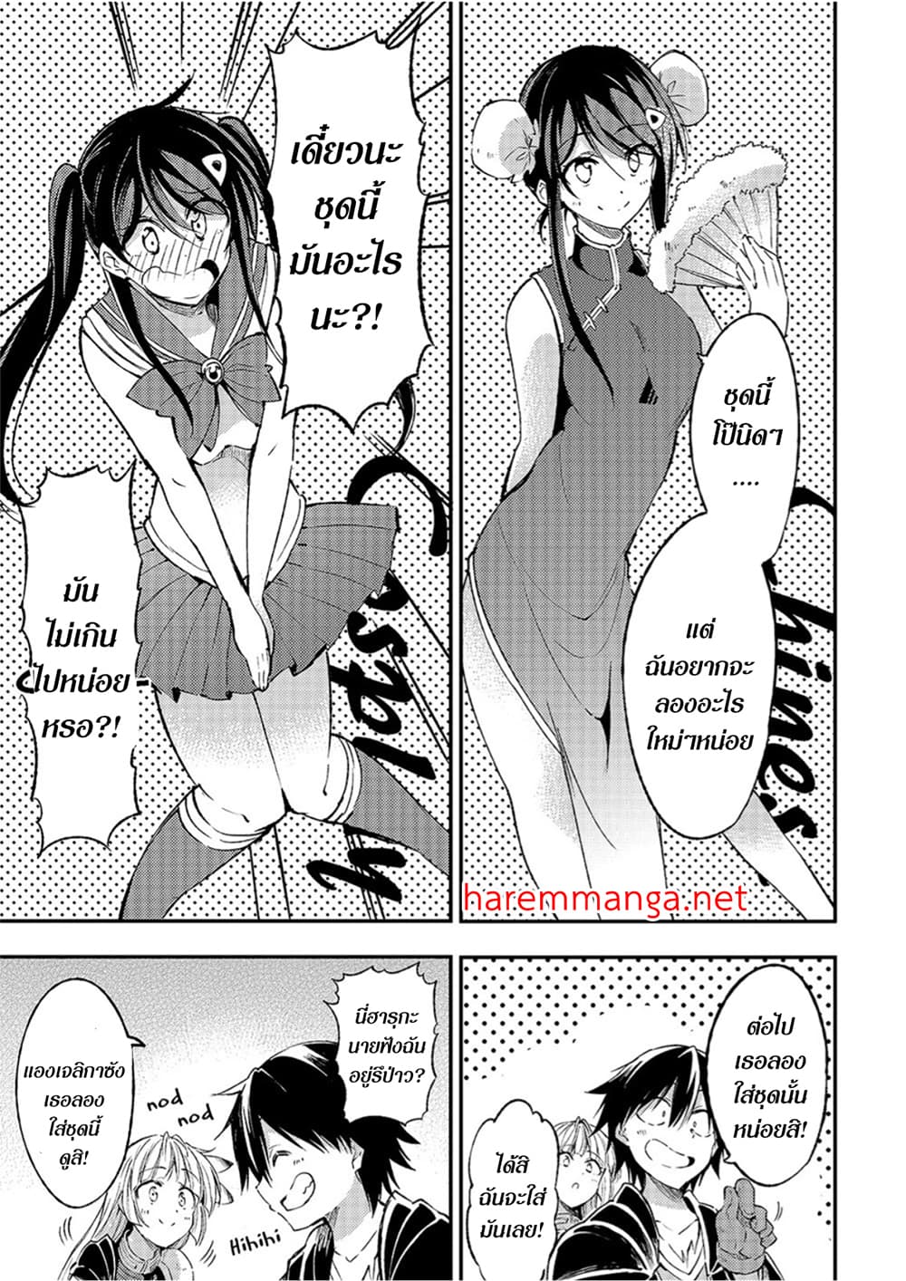 Hitoribocchi no Isekai Kouryaku การยึดโลกของนายผู้โดดเดี่ยว page 7