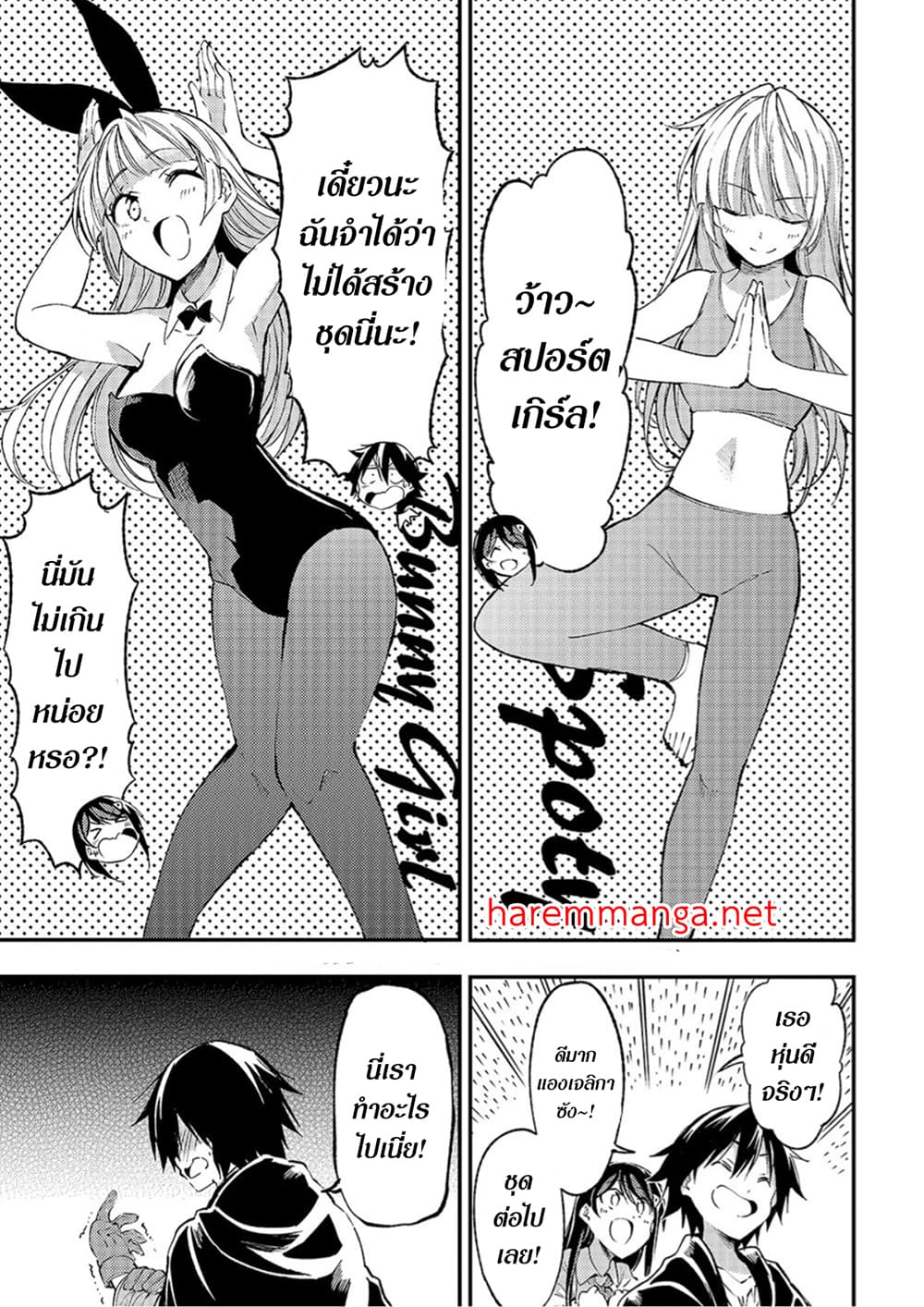 Hitoribocchi no Isekai Kouryaku การยึดโลกของนายผู้โดดเดี่ยว page 9