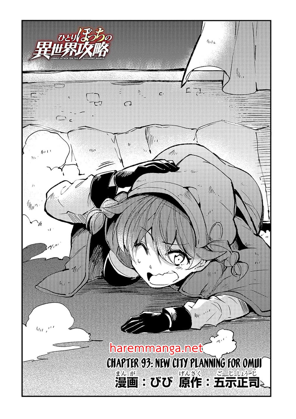 Hitoribocchi no Isekai Kouryaku การยึดโลกของนายผู้โดดเดี่ยว page 2