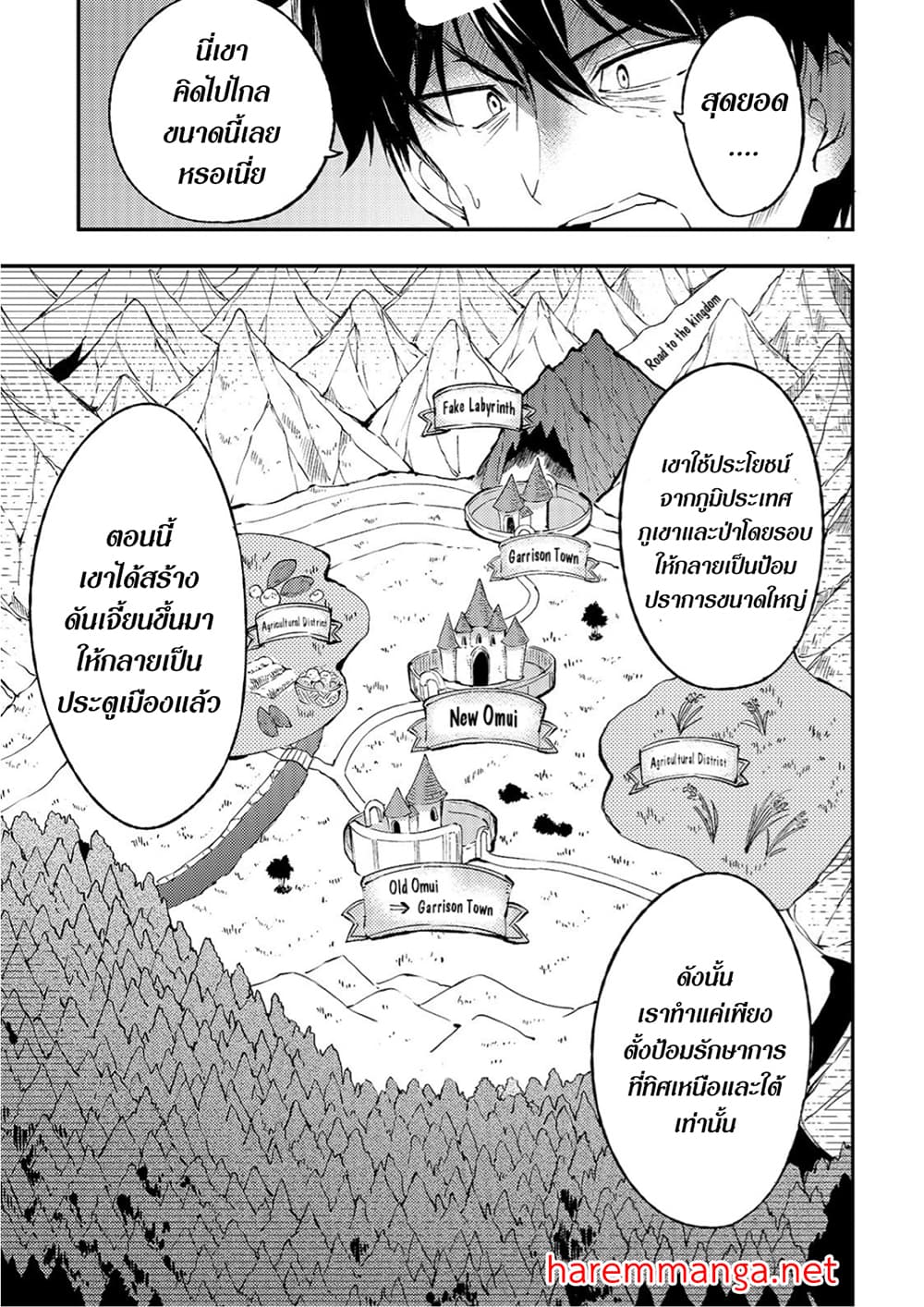 Hitoribocchi no Isekai Kouryaku การยึดโลกของนายผู้โดดเดี่ยว page 5