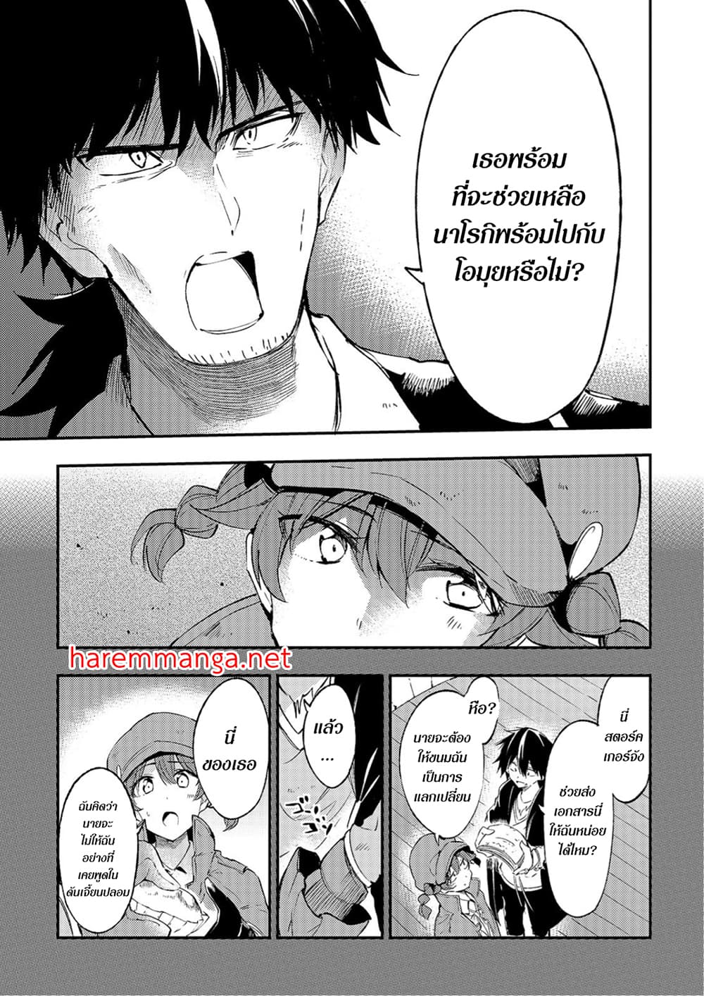 Hitoribocchi no Isekai Kouryaku การยึดโลกของนายผู้โดดเดี่ยว page 10