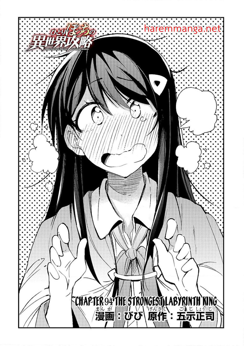 Hitoribocchi no Isekai Kouryaku การยึดโลกของนายผู้โดดเดี่ยว page 2