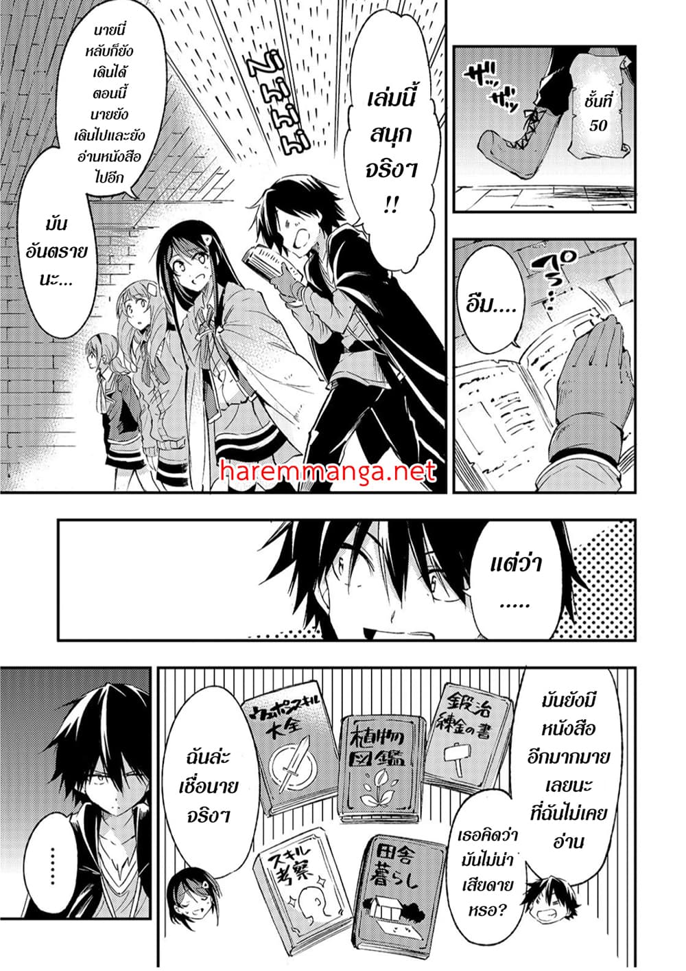 Hitoribocchi no Isekai Kouryaku การยึดโลกของนายผู้โดดเดี่ยว page 6