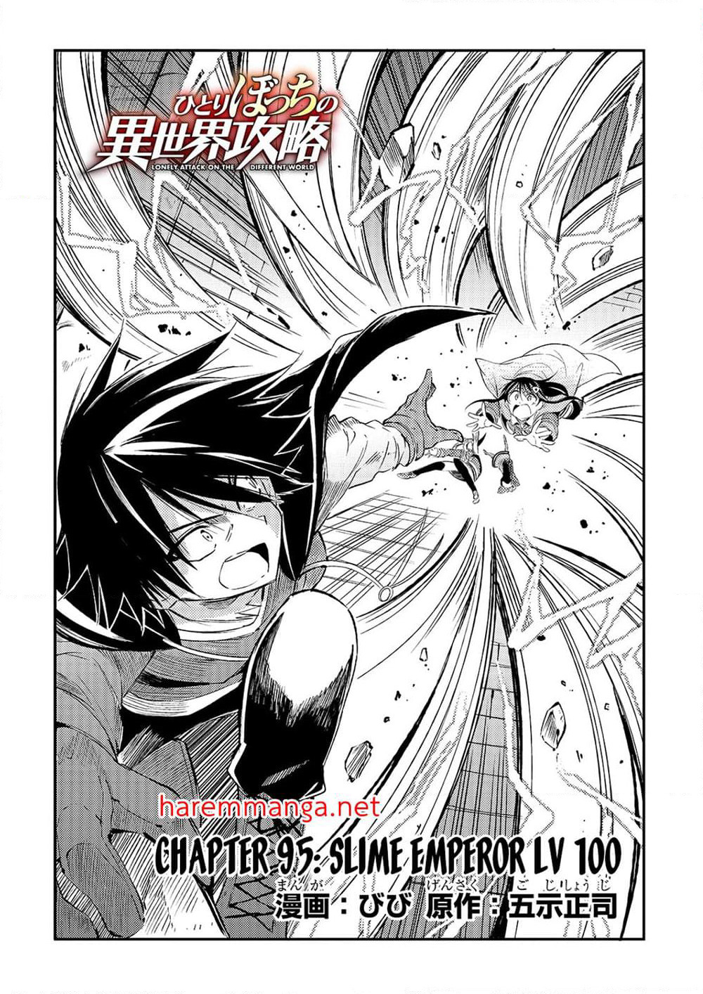 Hitoribocchi no Isekai Kouryaku การยึดโลกของนายผู้โดดเดี่ยว page 2