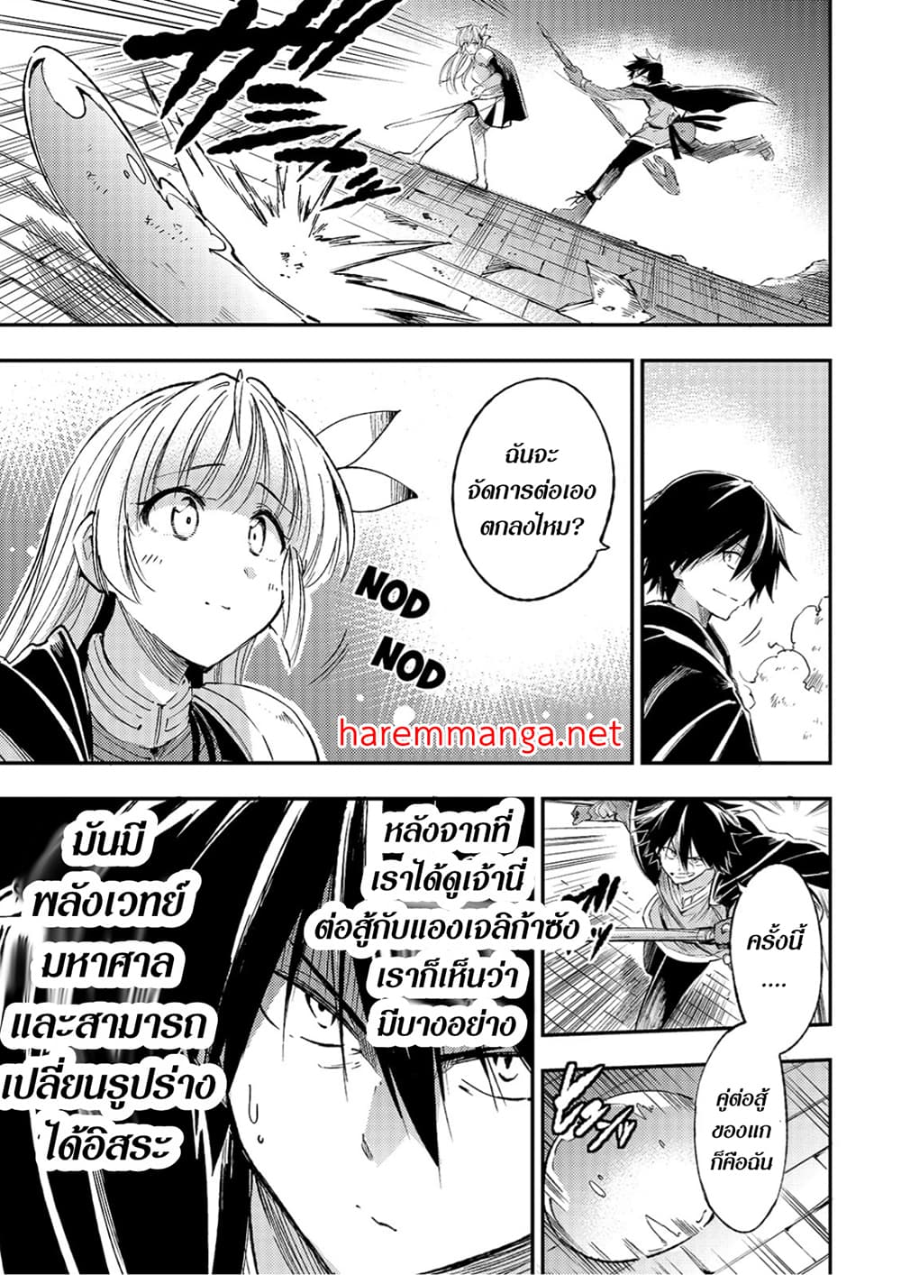Hitoribocchi no Isekai Kouryaku การยึดโลกของนายผู้โดดเดี่ยว page 7