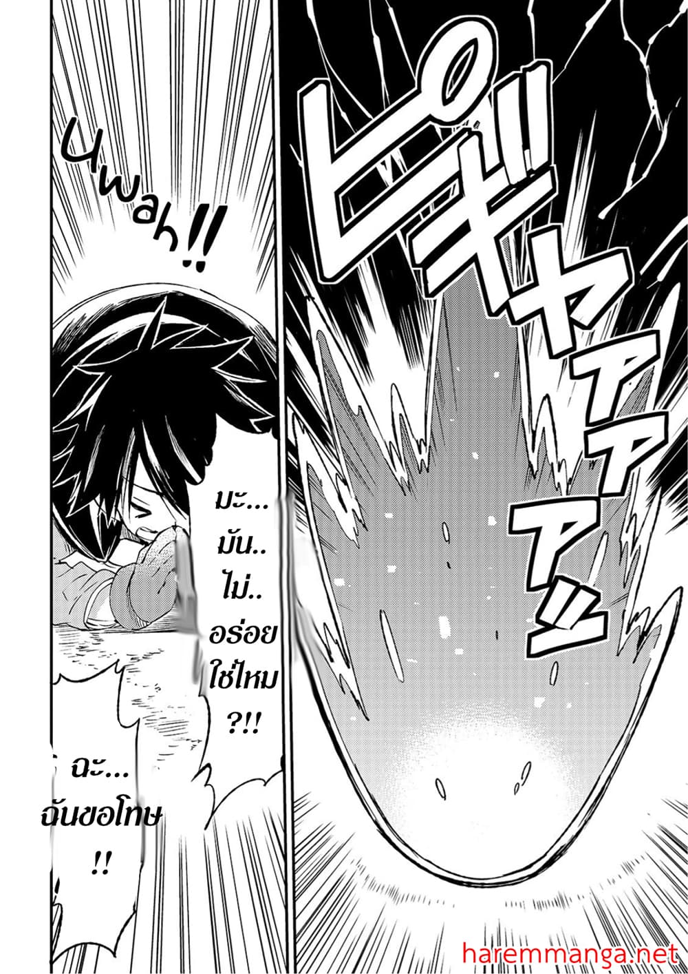 Hitoribocchi no Isekai Kouryaku การยึดโลกของนายผู้โดดเดี่ยว page 6