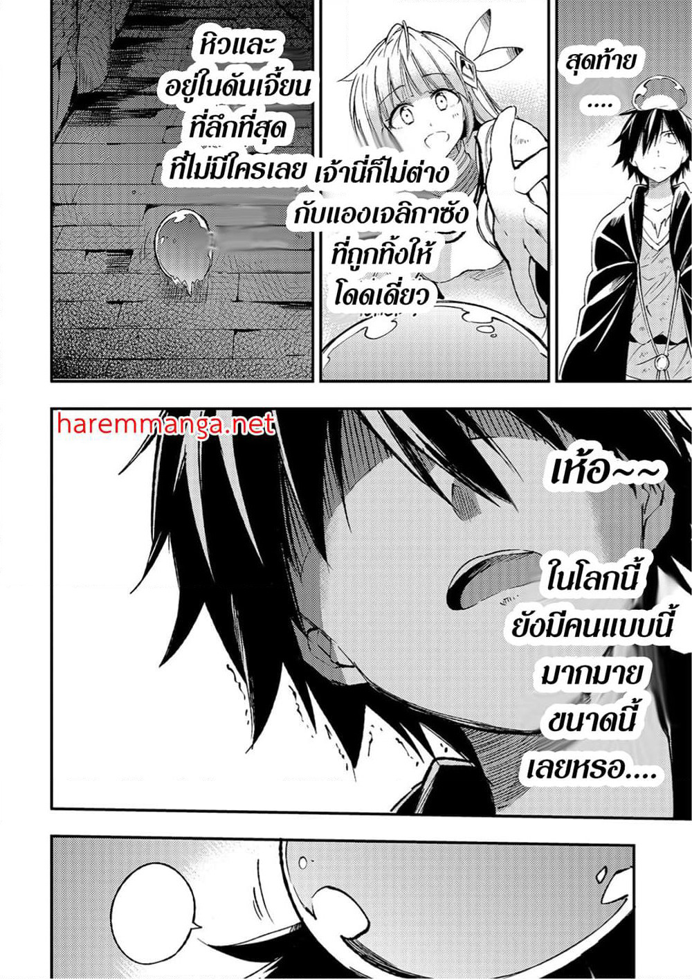 Hitoribocchi no Isekai Kouryaku การยึดโลกของนายผู้โดดเดี่ยว page 10