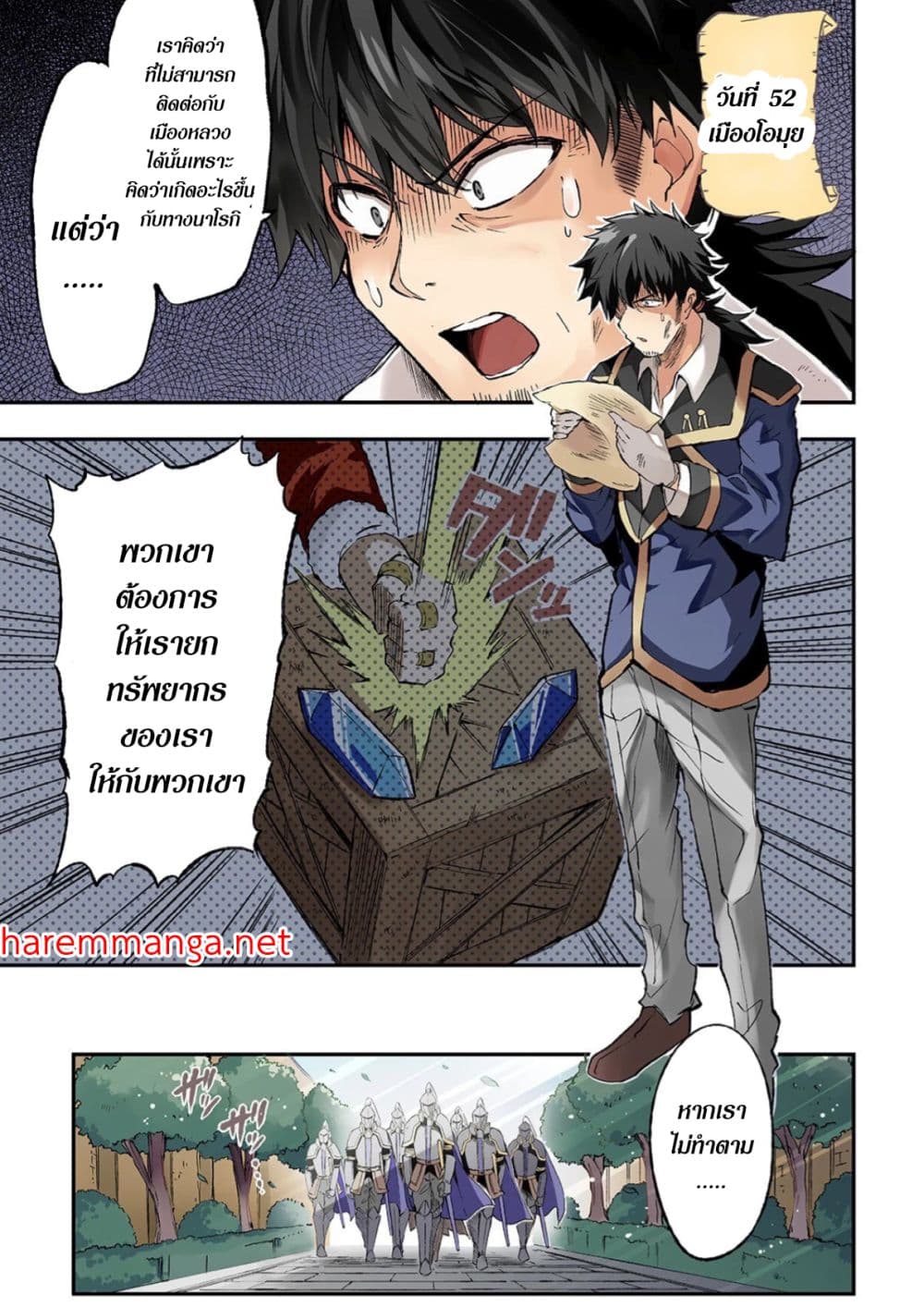Hitoribocchi no Isekai Kouryaku การยึดโลกของนายผู้โดดเดี่ยว page 1